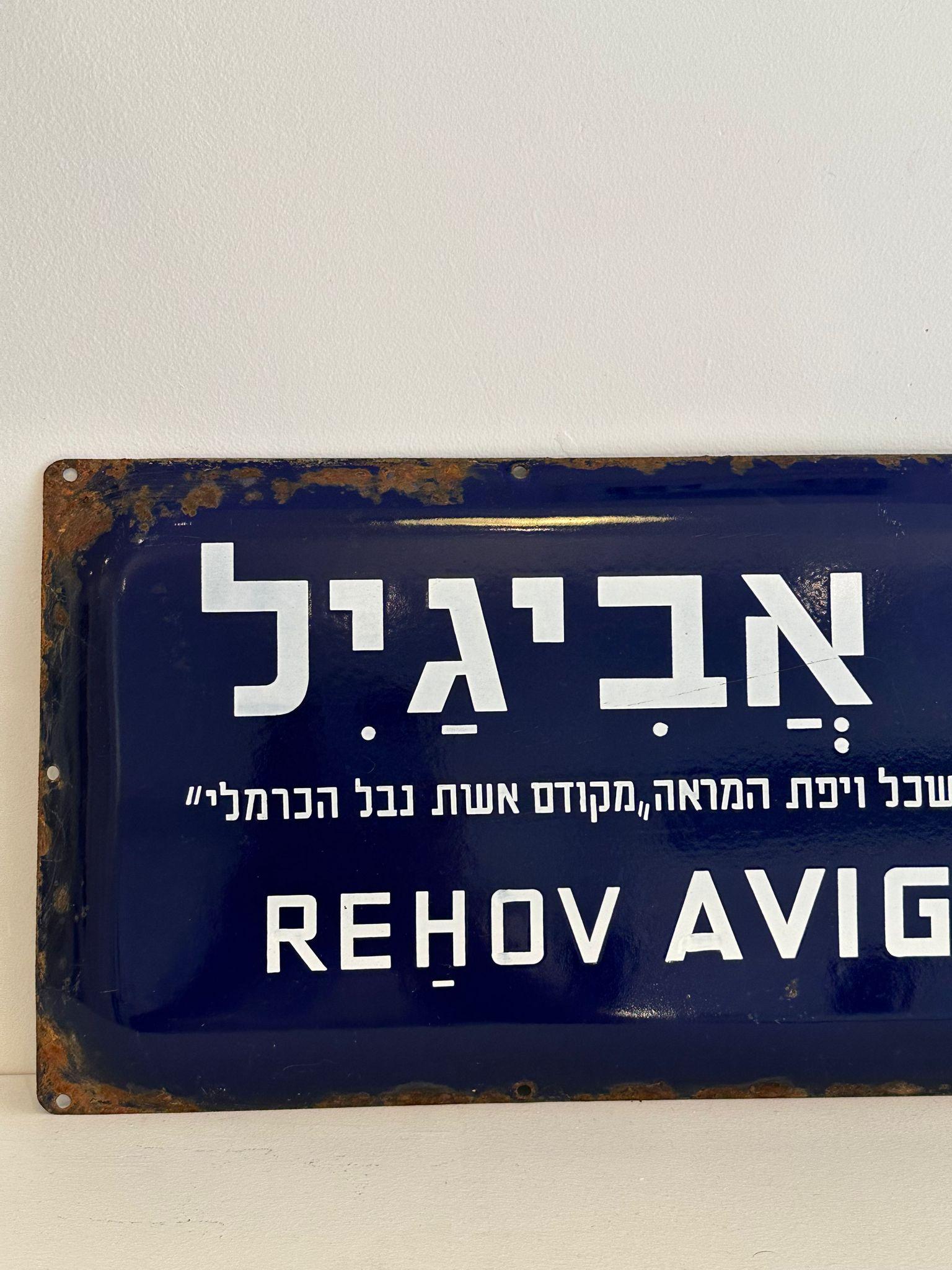 Israelisches Straßennamesschild aus Emaille und Eisen aus der Mitte des 20. Jahrhunderts „Avigayil“  im Zustand „Hervorragend“ im Angebot in New York, NY
