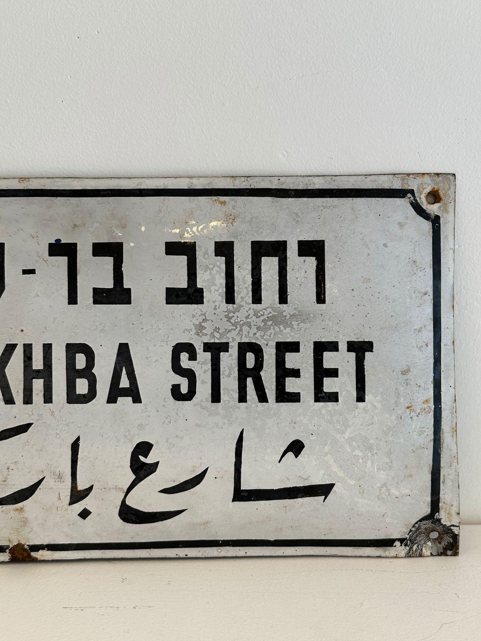 Mid-Century Modern Mid-20th Century Enamel and Iron Israeli 'Bar-Kokhba' Street Name Sign  For Sale