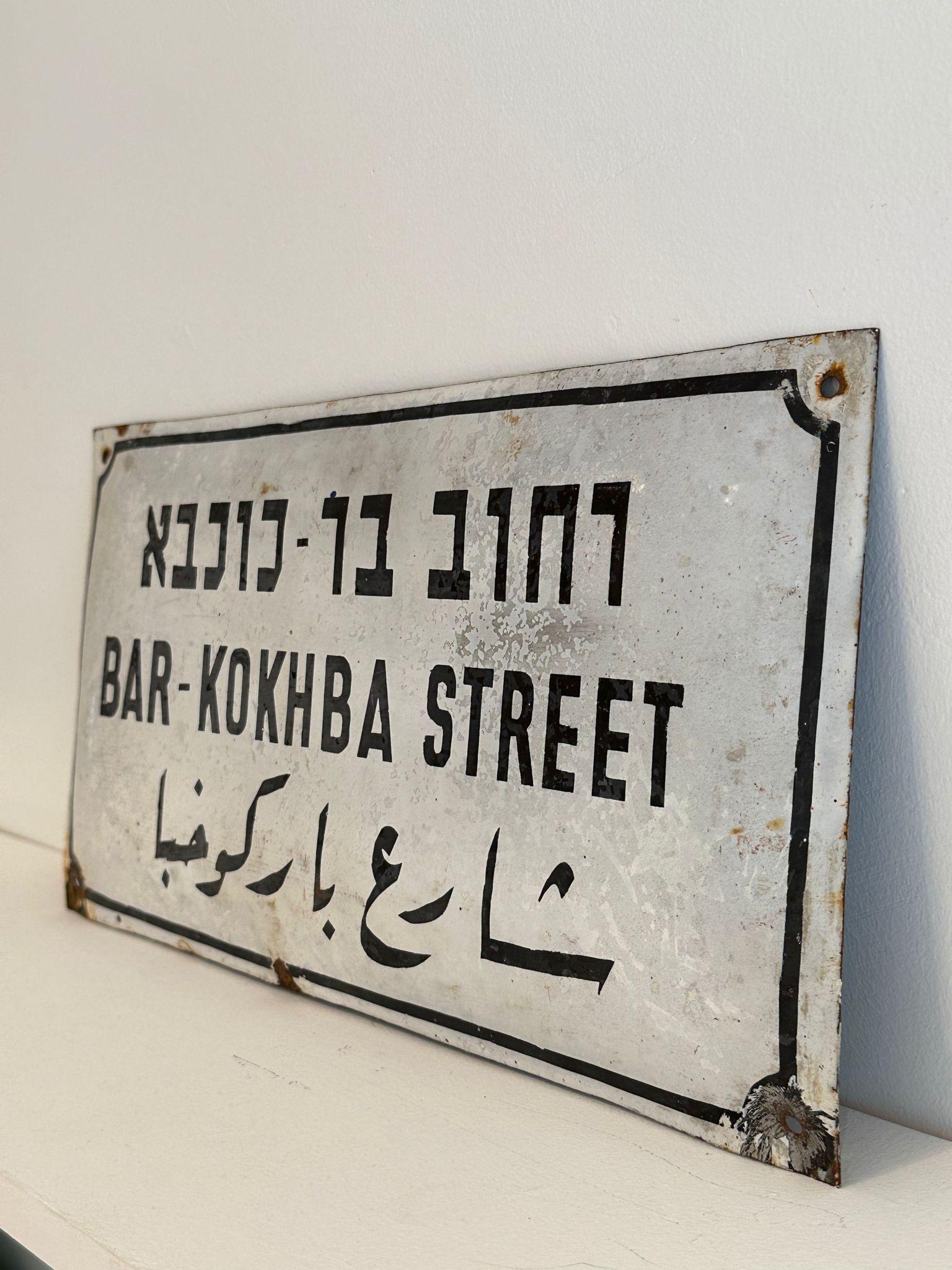 Mid-20th Century Enamel and Iron Israeli 'Bar-Kokhba' Street Name Sign  In Excellent Condition For Sale In New York, NY