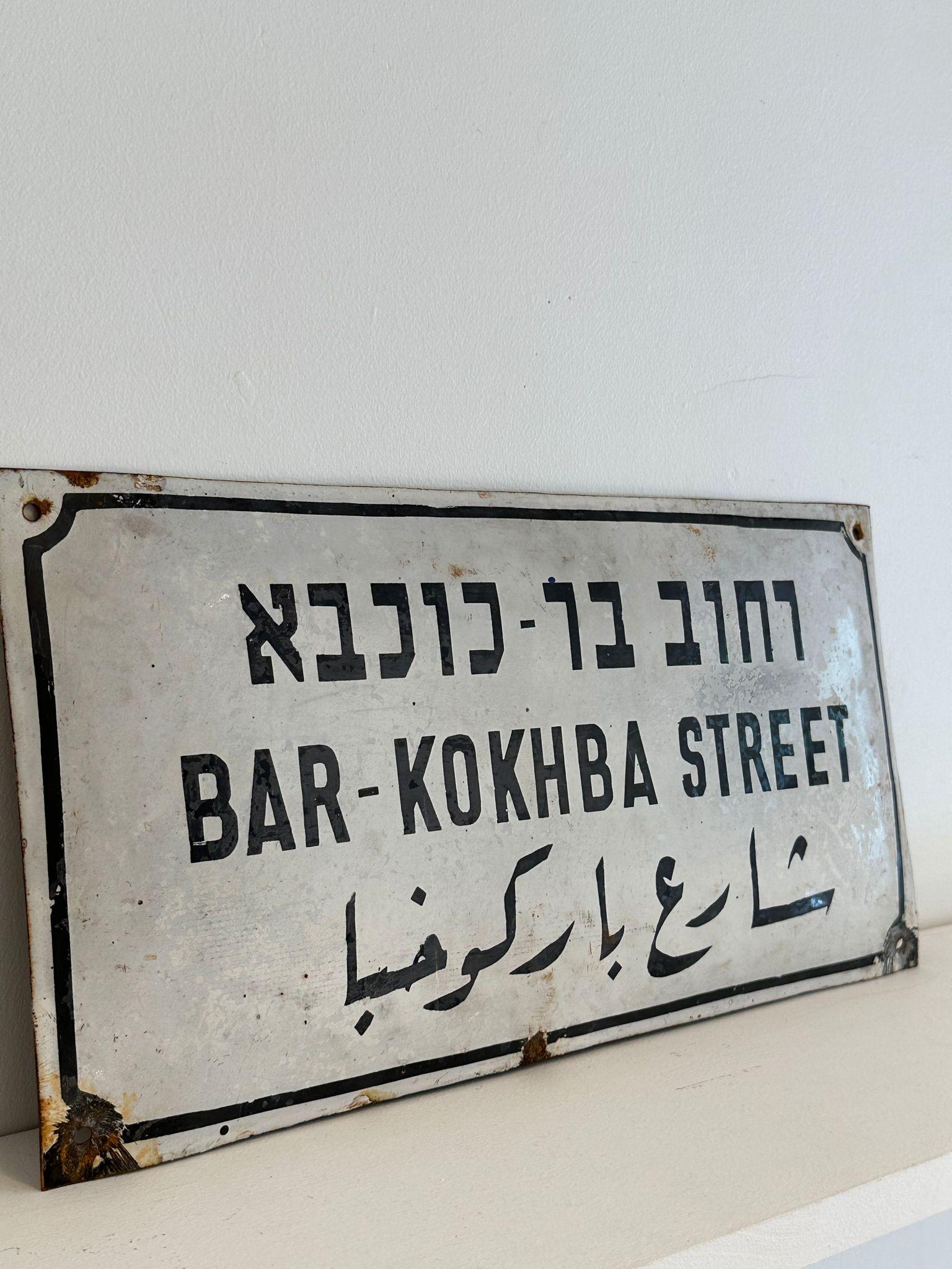 Mid-20th Century Enamel and Iron Israeli 'Bar-Kokhba' Street Name Sign  For Sale 1
