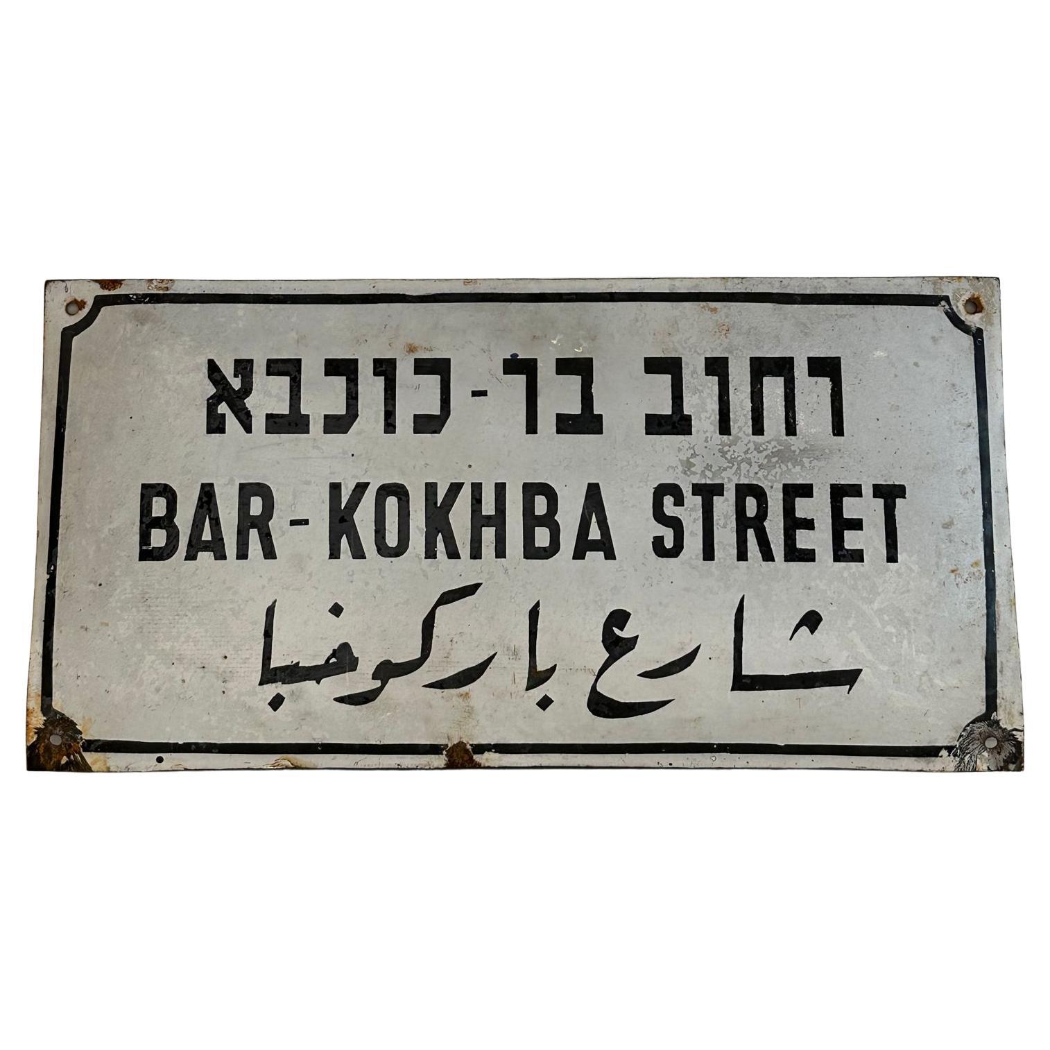 Mid-20th Century Enamel and Iron Israeli 'Bar-Kokhba' Street Name Sign  For Sale