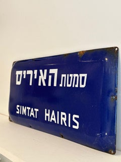 Mid-20th Century Enamel and Iron Israeli 'Iris Alley' Street Name Sign