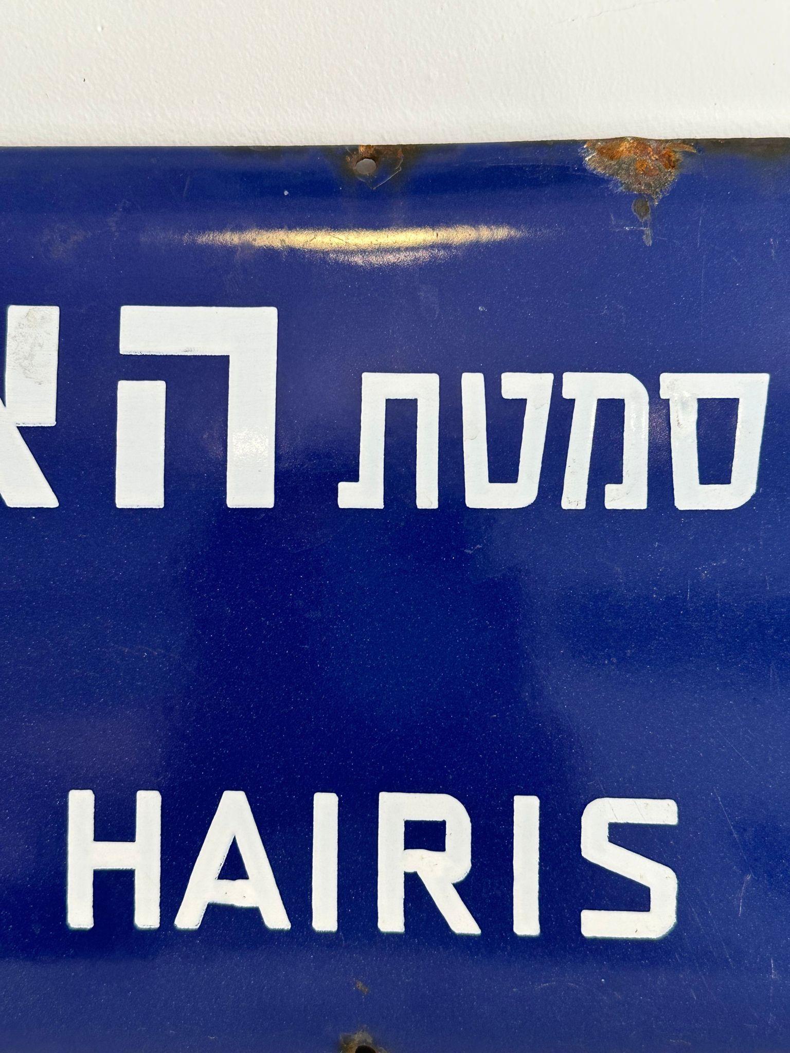 Enameled Mid-20th Century Enamel and Iron Israeli 'Iris Alley' Street Name Sign  For Sale