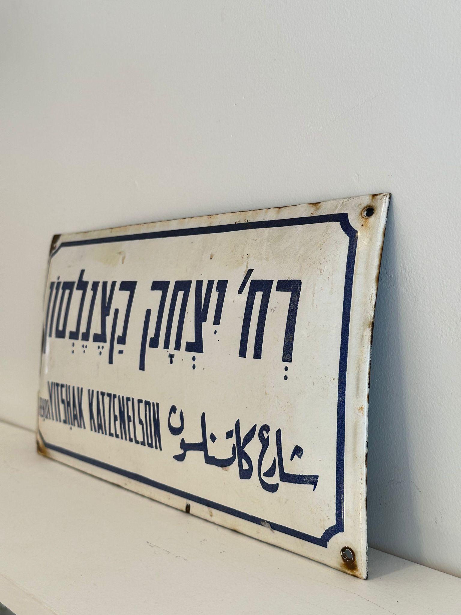 Enameled Mid-20th Century Enamel and Iron Israeli 'Yitshak Katzenelson' Street Name Sign  For Sale