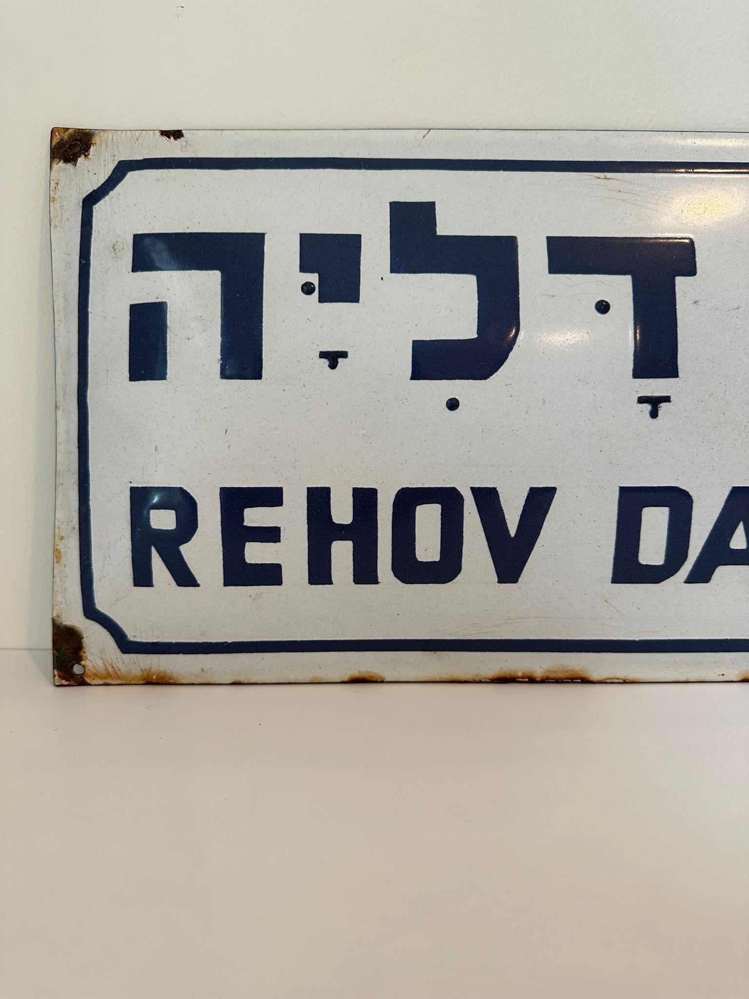 Mid-20th Century Enamel and Iron Israeli 'Daliya' Street Name Sign  In Excellent Condition For Sale In New York, NY