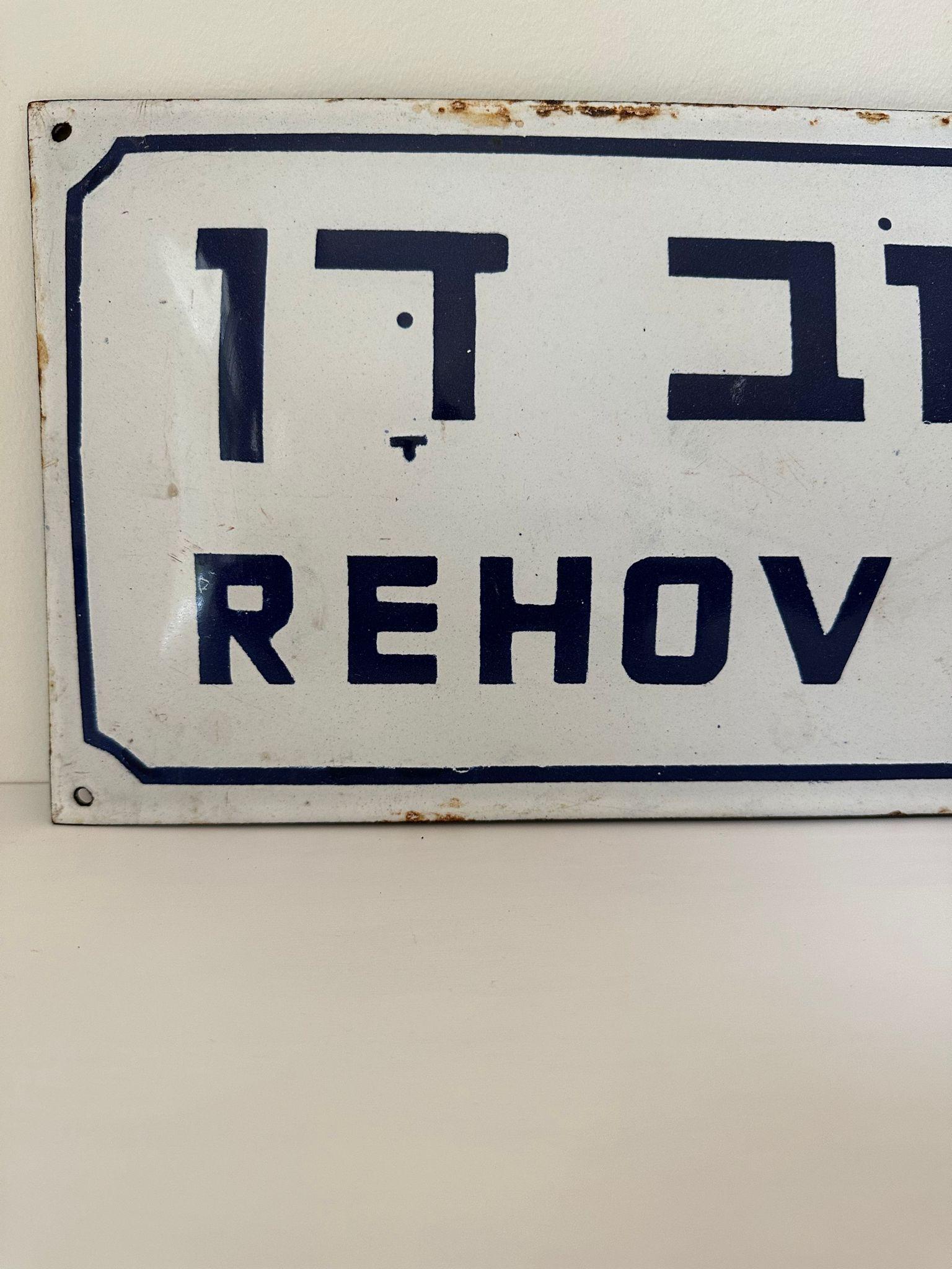 Enameled Mid-20th Century Enamel and Iron Israeli 'Dan' Street Name Sign  For Sale