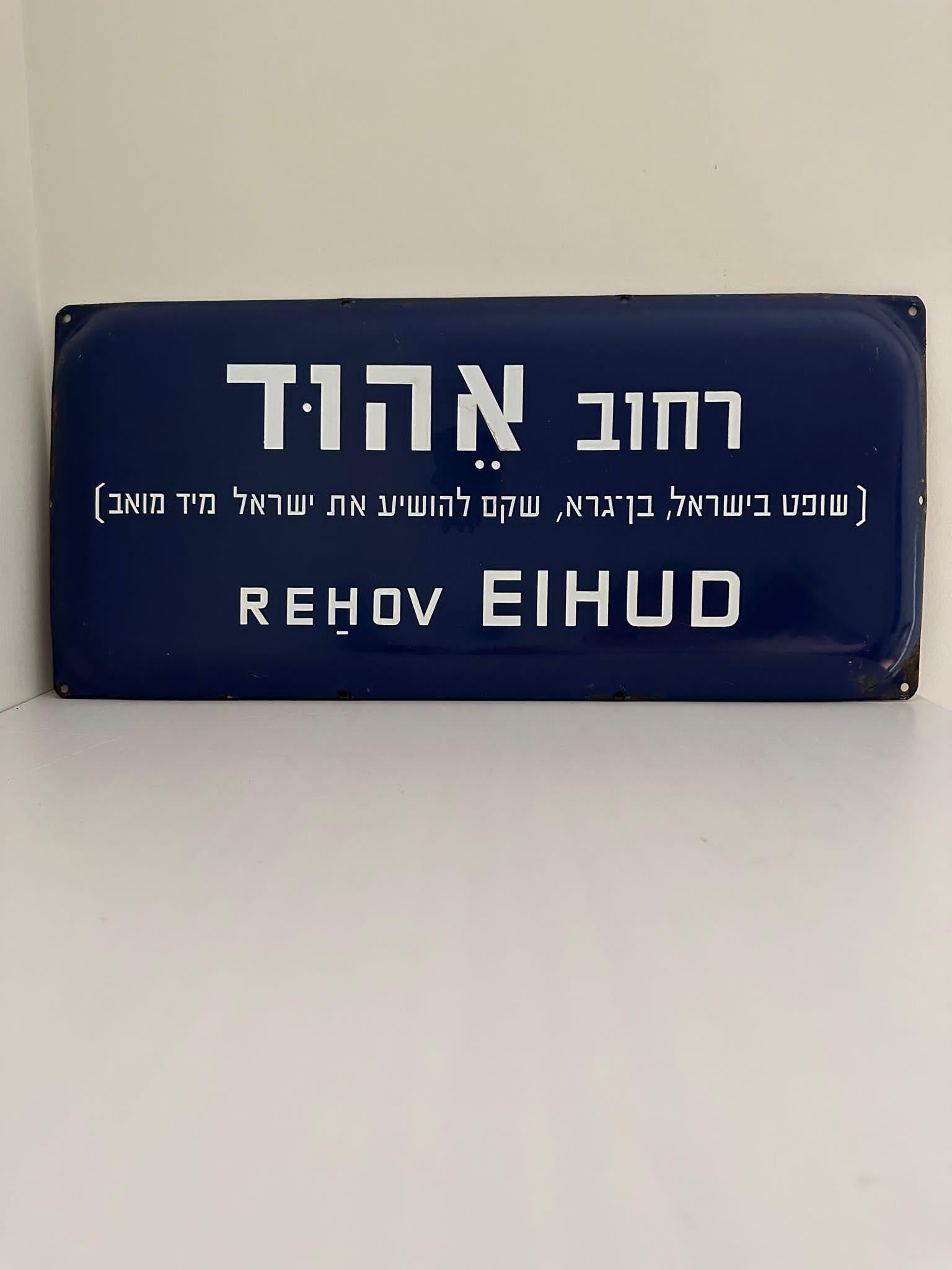 Mid-Century Modern Mid-20th Century Enamel and Iron Israeli 'Eihud' Street Name Sign  For Sale