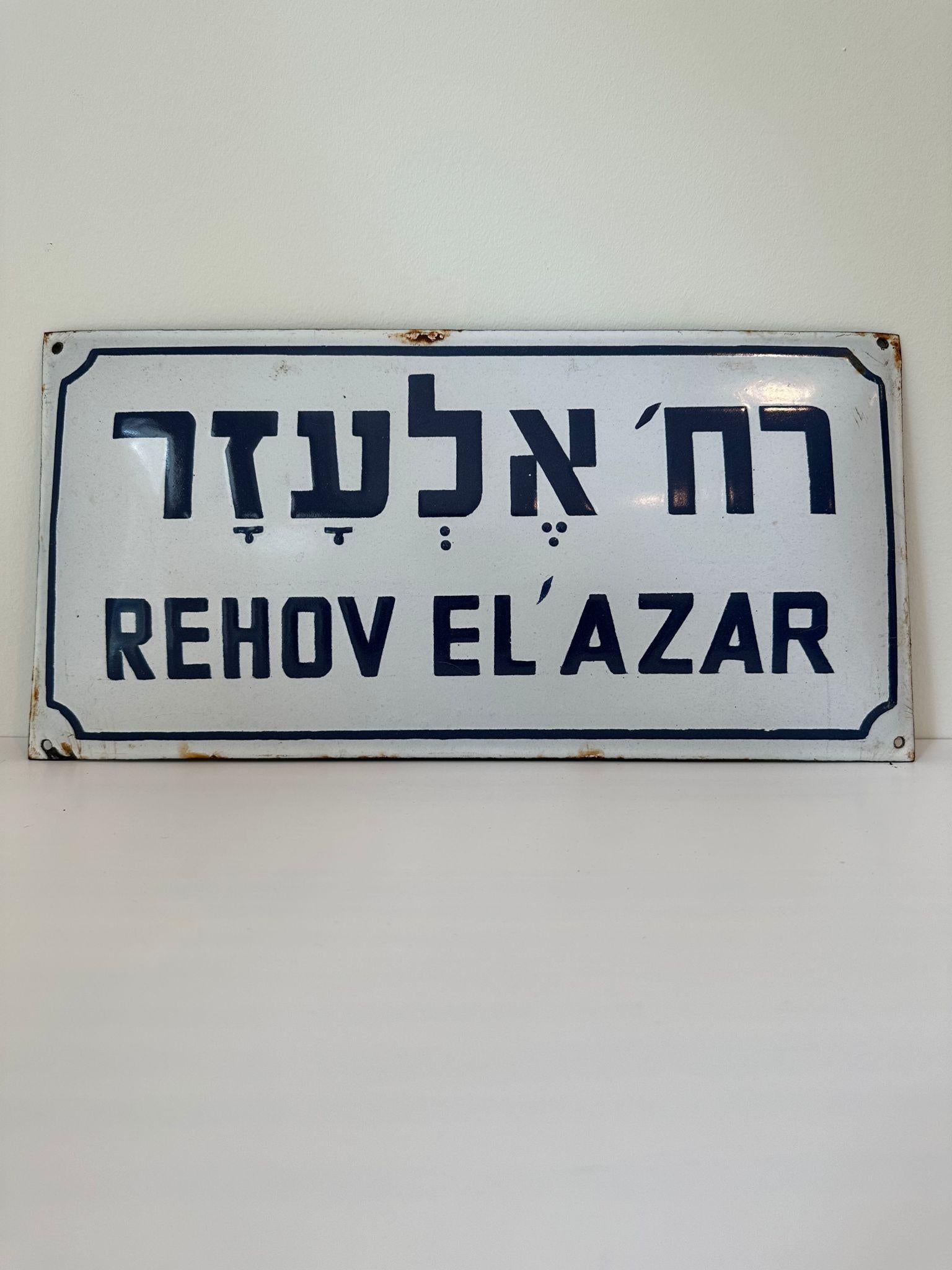 Mid-Century Modern Mid-20th Century Enamel and Iron Israeli 'El'azar' Street Name Sign  For Sale