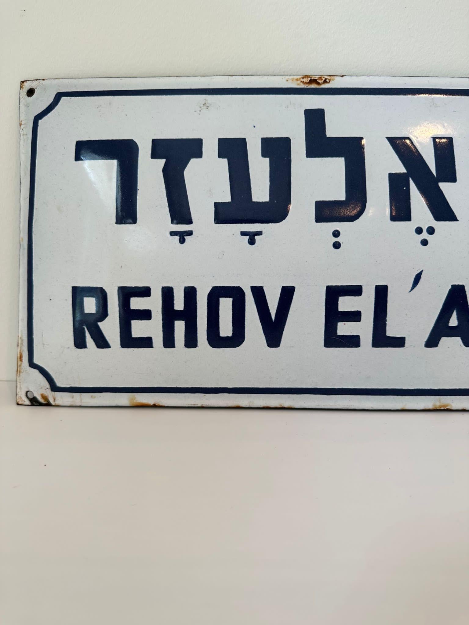 Mid-20th Century Enamel and Iron Israeli 'El'azar' Street Name Sign  In Excellent Condition For Sale In New York, NY