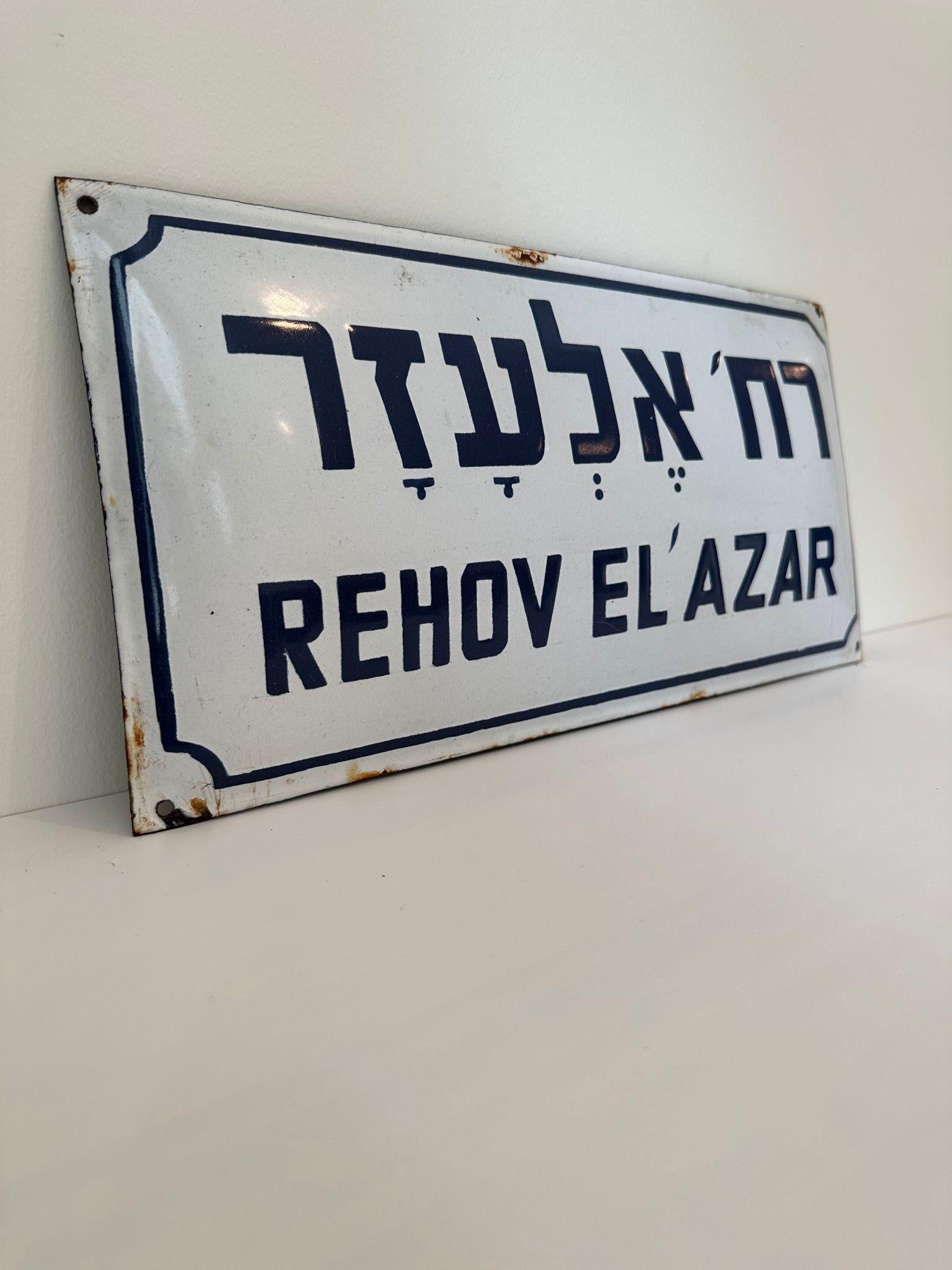 Mid-20th Century Enamel and Iron Israeli 'El'azar' Street Name Sign  For Sale 2