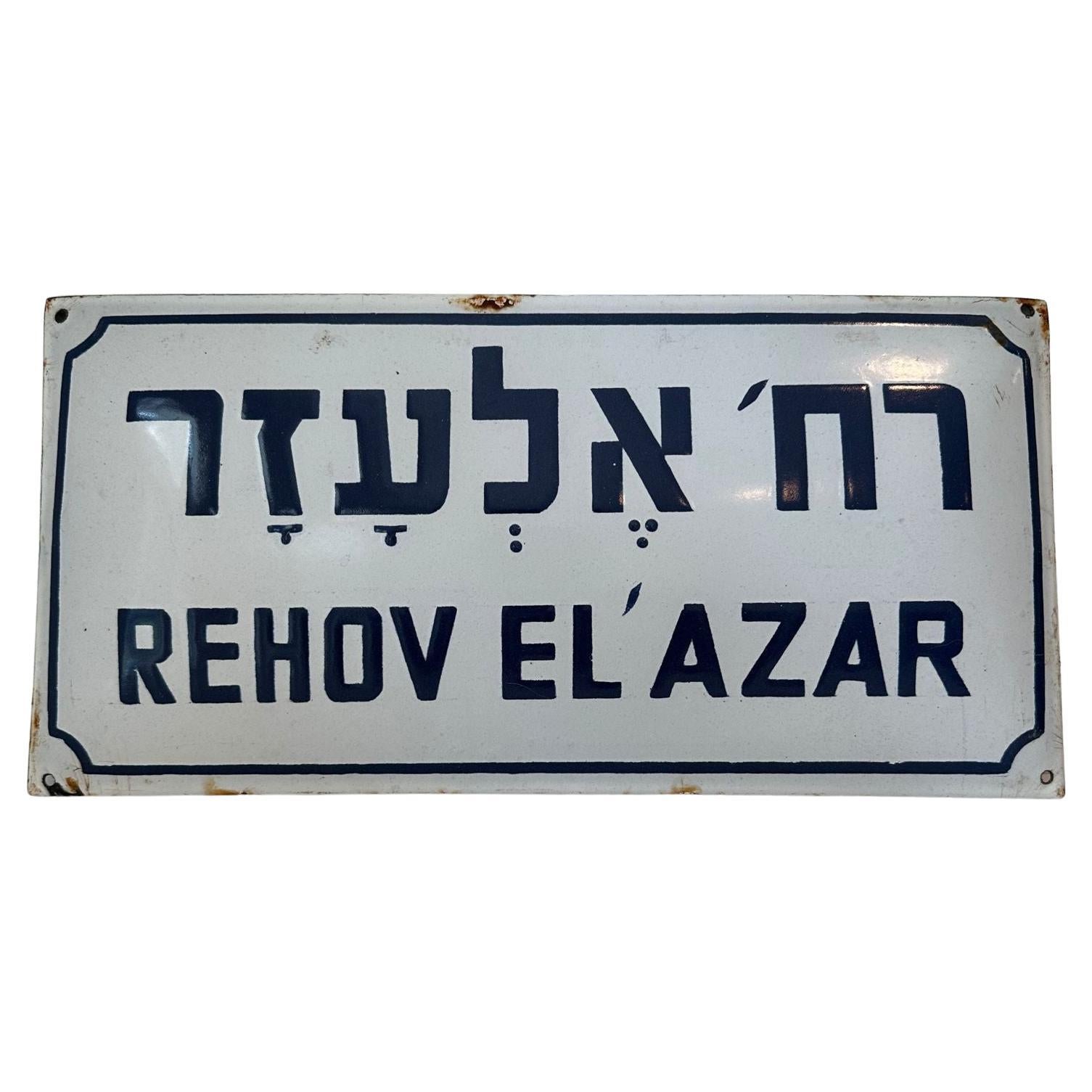 Mid-20th Century Enamel and Iron Israeli 'El'azar' Street Name Sign