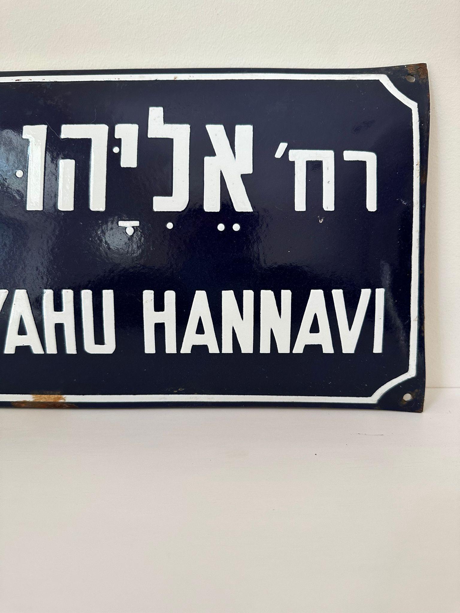 Mid-20th century handmade Israeli street name sign. Made of enamel and iron, this street sign was created shortly after the establishment of the state of Israel in 1948. The sign is written in bolt white letters over a dark blue background, alluding