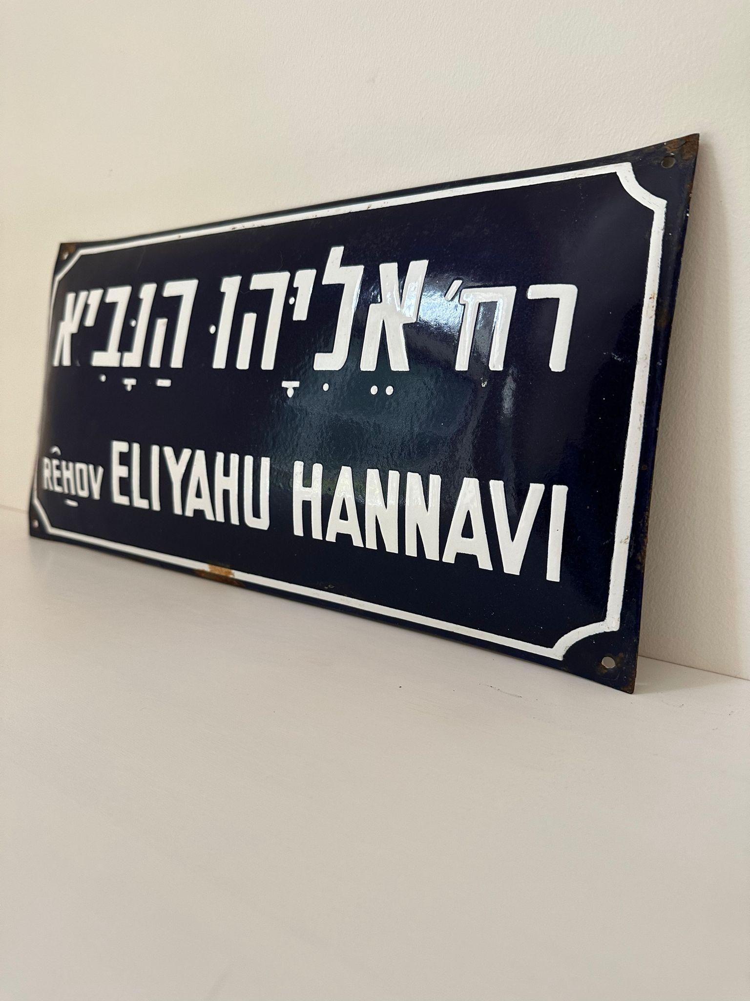 Enameled Mid-20th Century Enamel and Iron Israeli 'Eliyahu Hannavi' Street Name Sign  For Sale