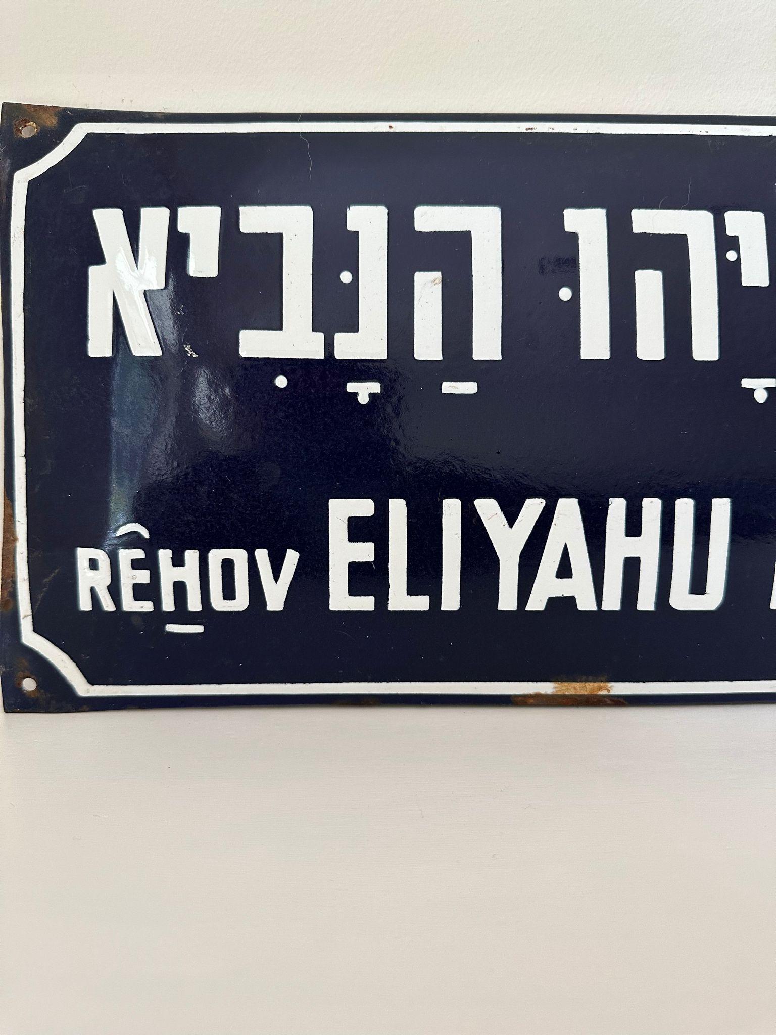 Israelisches Emaille- und Eisenschild „Eliyahu Hannavi“ aus der Mitte des 20. Jahrhunderts  im Zustand „Hervorragend“ im Angebot in New York, NY