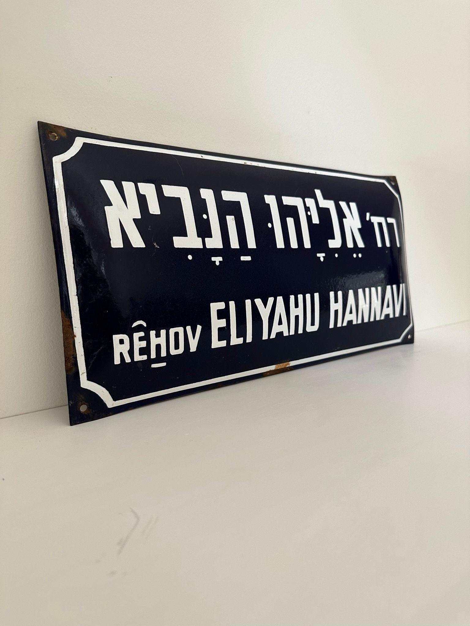 Israelisches Emaille- und Eisenschild „Eliyahu Hannavi“ aus der Mitte des 20. Jahrhunderts im Angebot 1