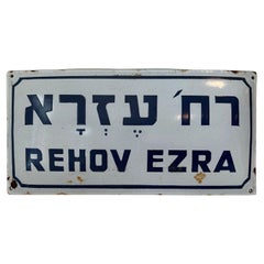 Mid-20th Century Enamel and Iron Israeli 'Ezra' Street Name Sign 