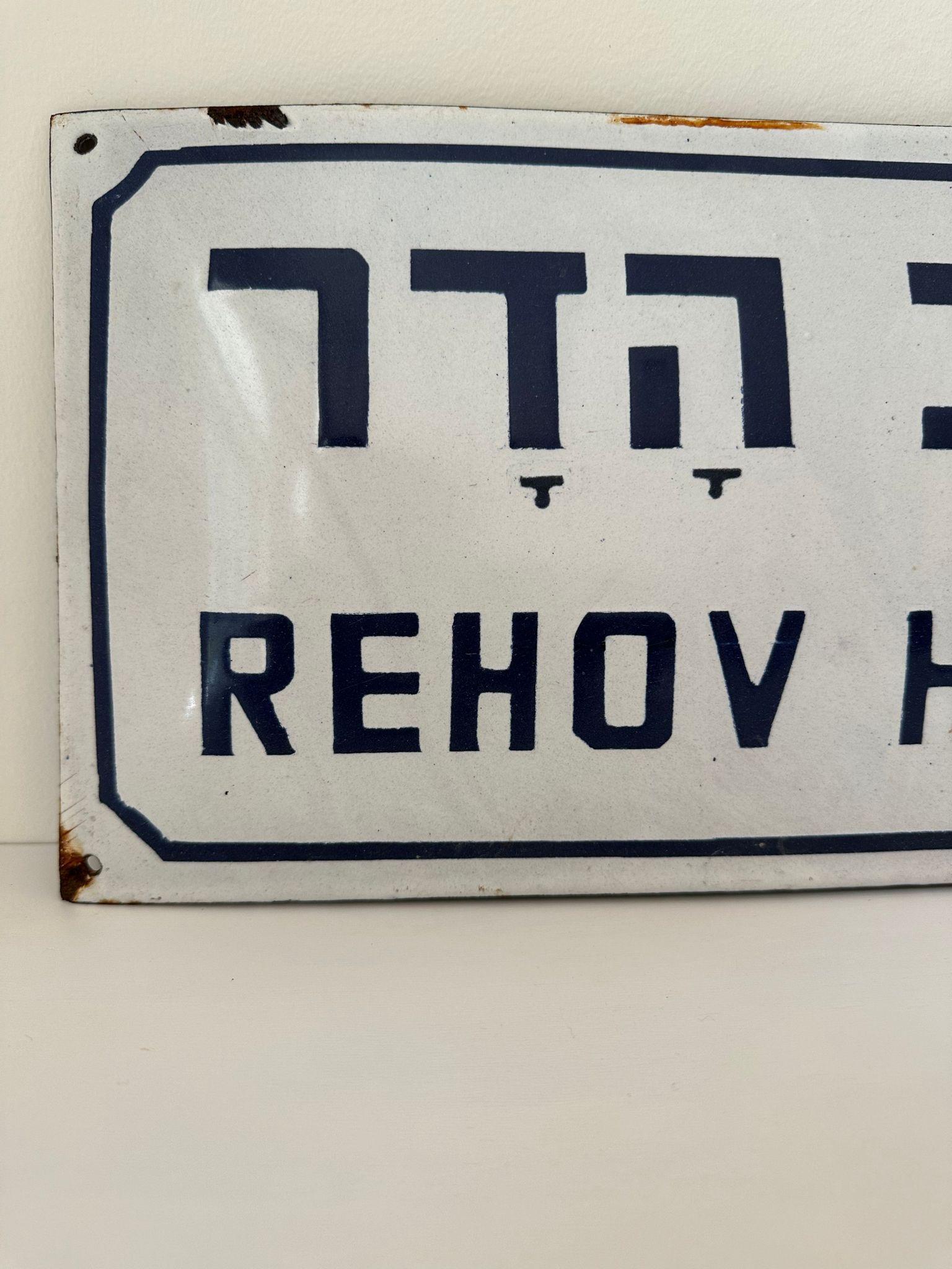 Enameled Mid-20th Century Enamel and Iron Israeli 'Hadar' Street Name Sign  For Sale