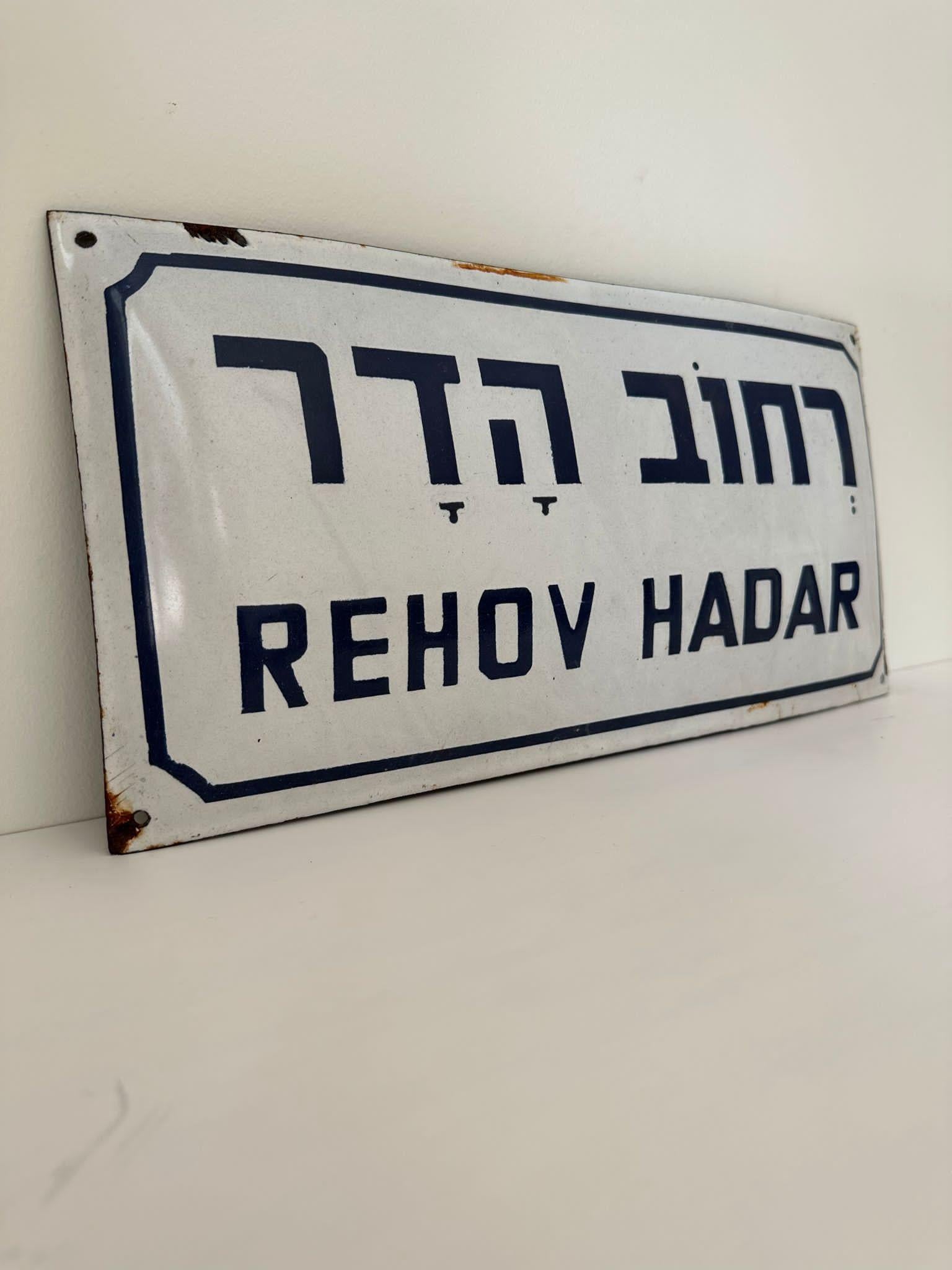 Mid-20th Century Enamel and Iron Israeli 'Hadar' Street Name Sign  For Sale 1