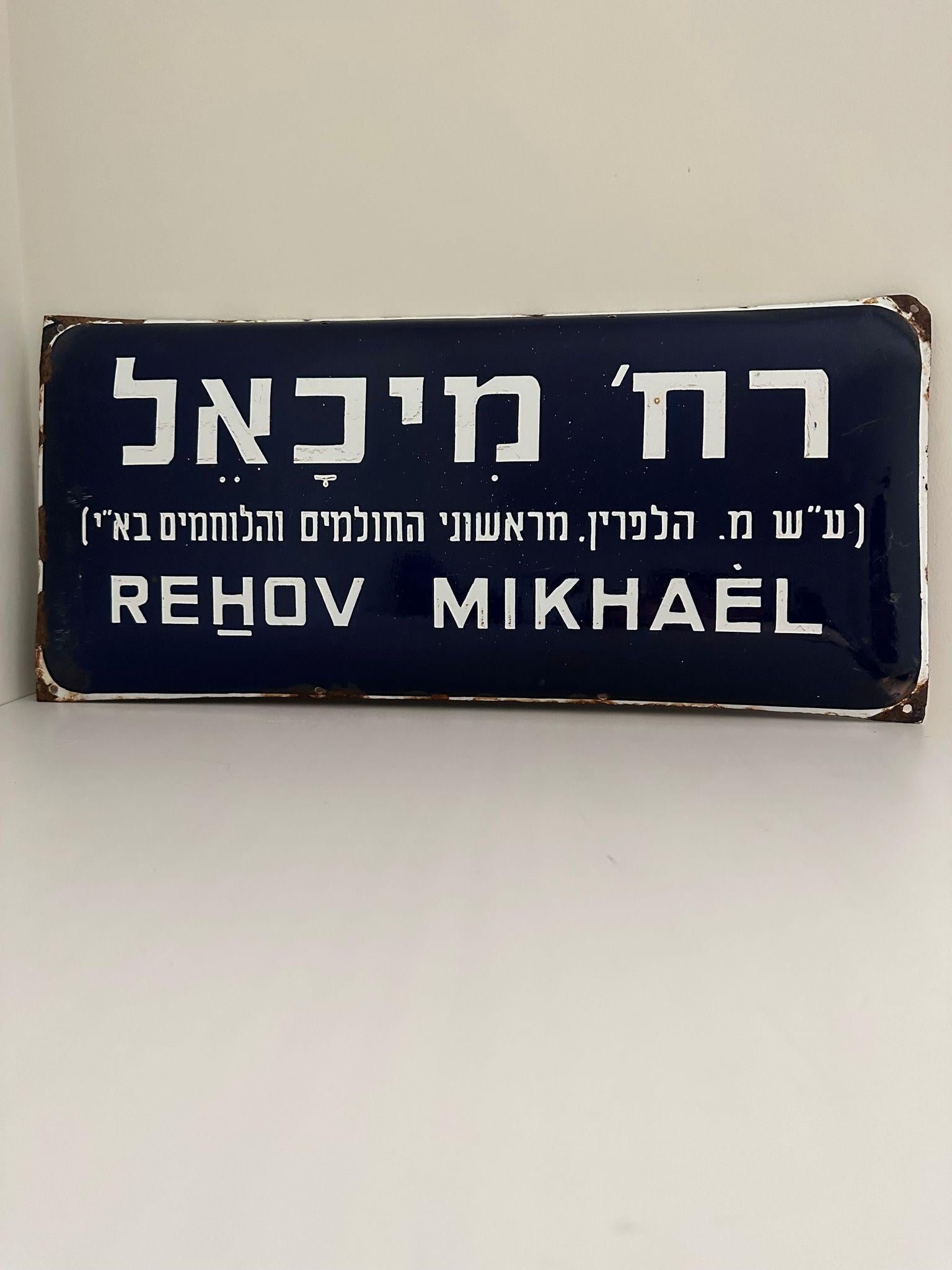 Mitte des 20. Jahrhunderts handgefertigtes israelisches Straßenschild. Dieses aus Emaille und Eisen gefertigte Straßenschild wurde kurz nach der Gründung des Staates Israel im Jahr 1948 geschaffen. Das Zeichen ist in blitzweißen Buchstaben auf