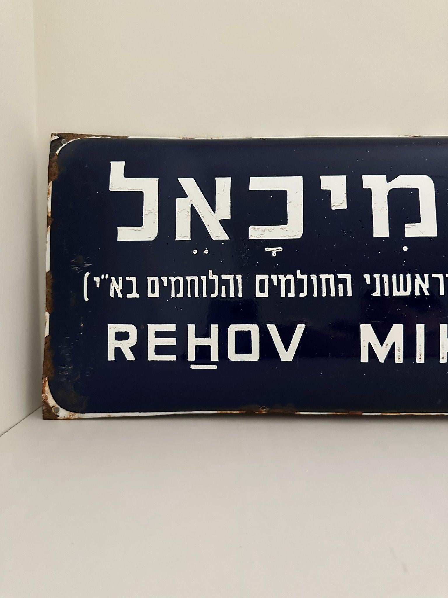 Mid-Century Modern Mid-20th Century Enamel and Iron Israeli 'Mikhael' Street Name Sign  For Sale