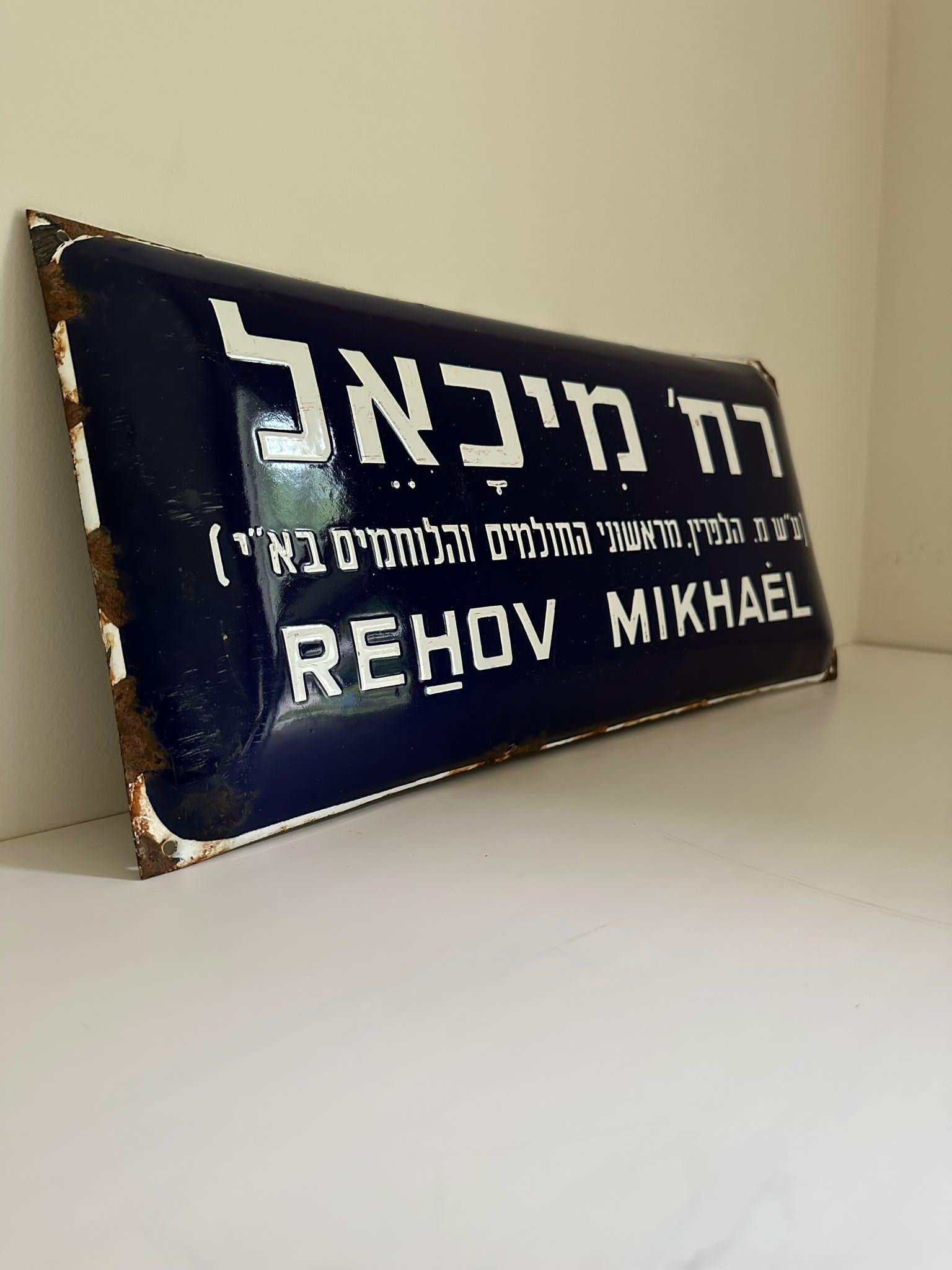 Enameled Mid-20th Century Enamel and Iron Israeli 'Mikhael' Street Name Sign  For Sale