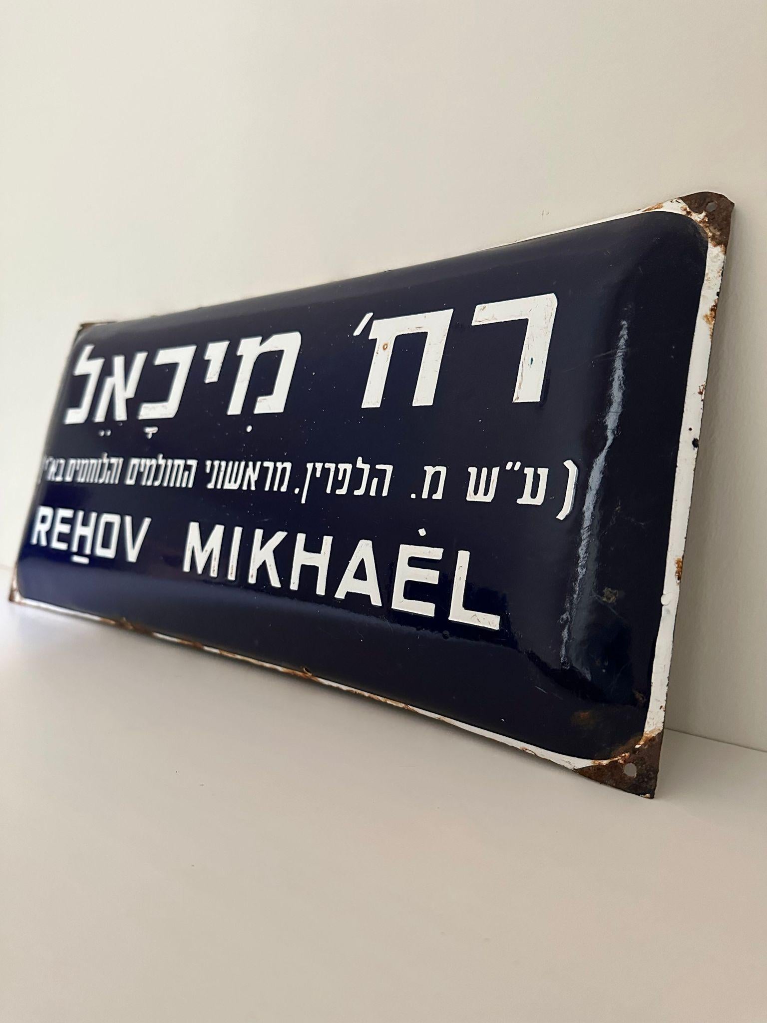 Mid-20th Century Enamel and Iron Israeli 'Mikhael' Street Name Sign  In Excellent Condition For Sale In New York, NY