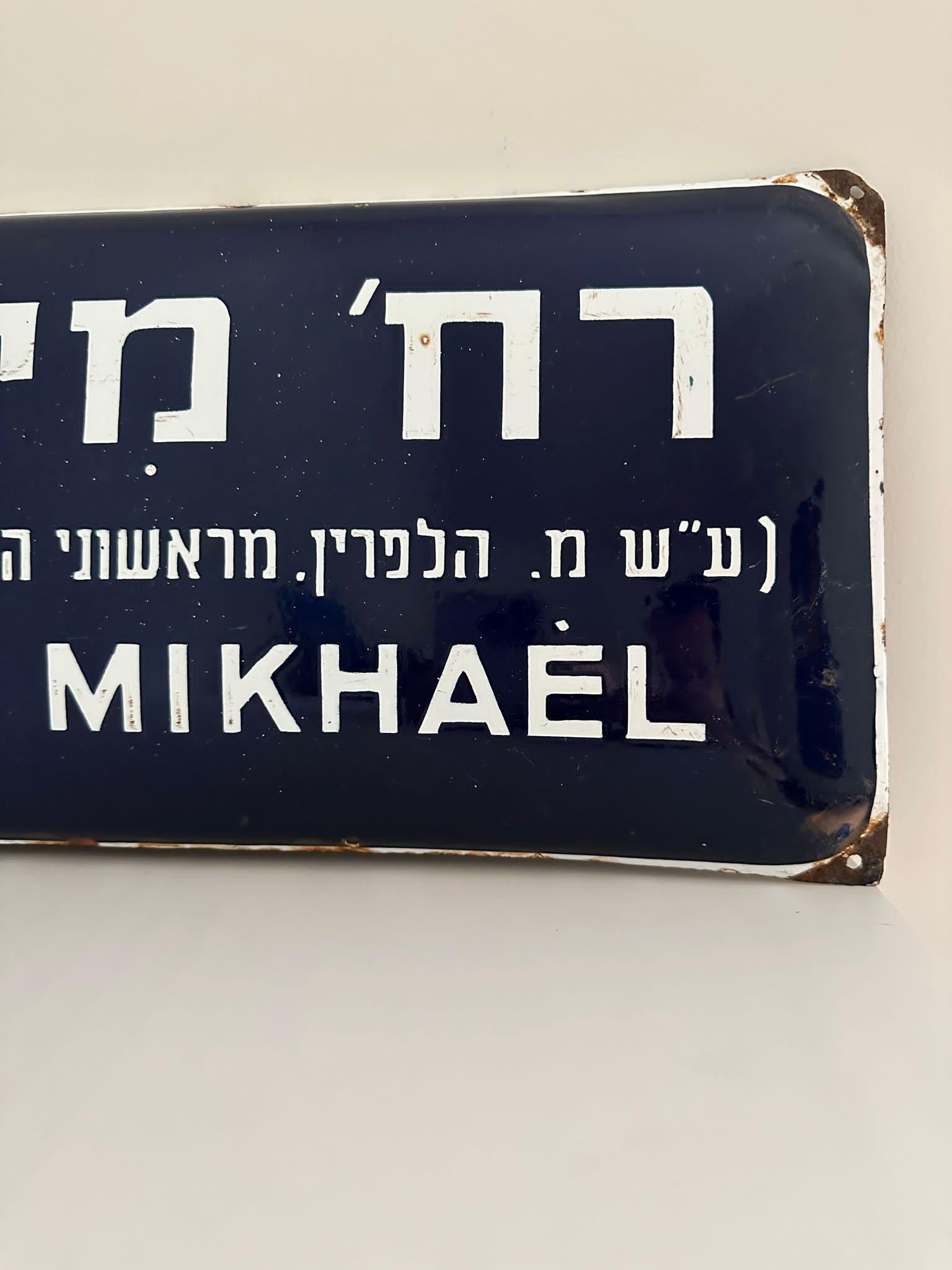 Mid-20th Century Enamel and Iron Israeli 'Mikhael' Street Name Sign  For Sale 1