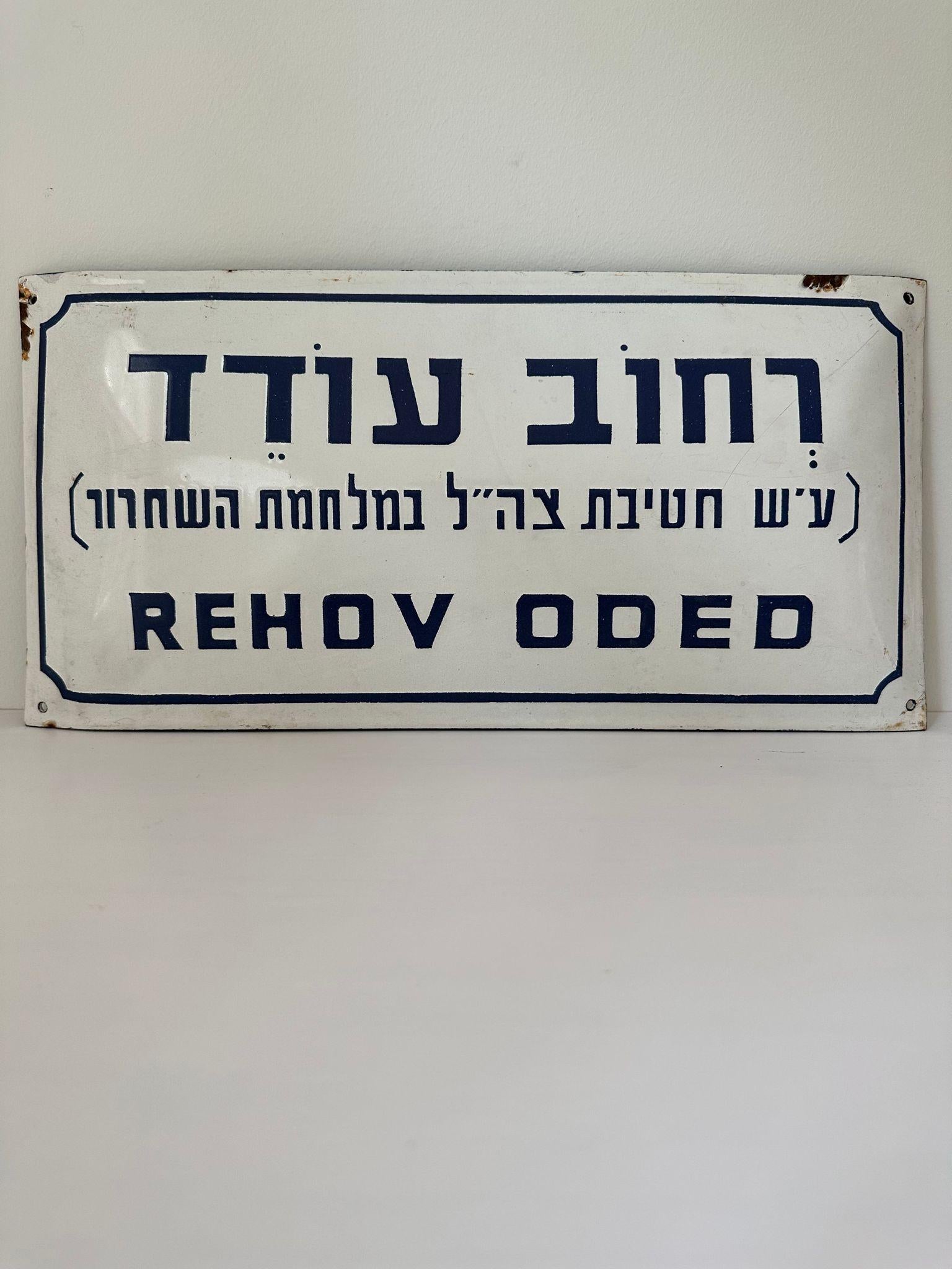 Mid-Century Modern Mid-20th Century Enamel and Iron Israeli 'Oded' Street Name Sign  For Sale