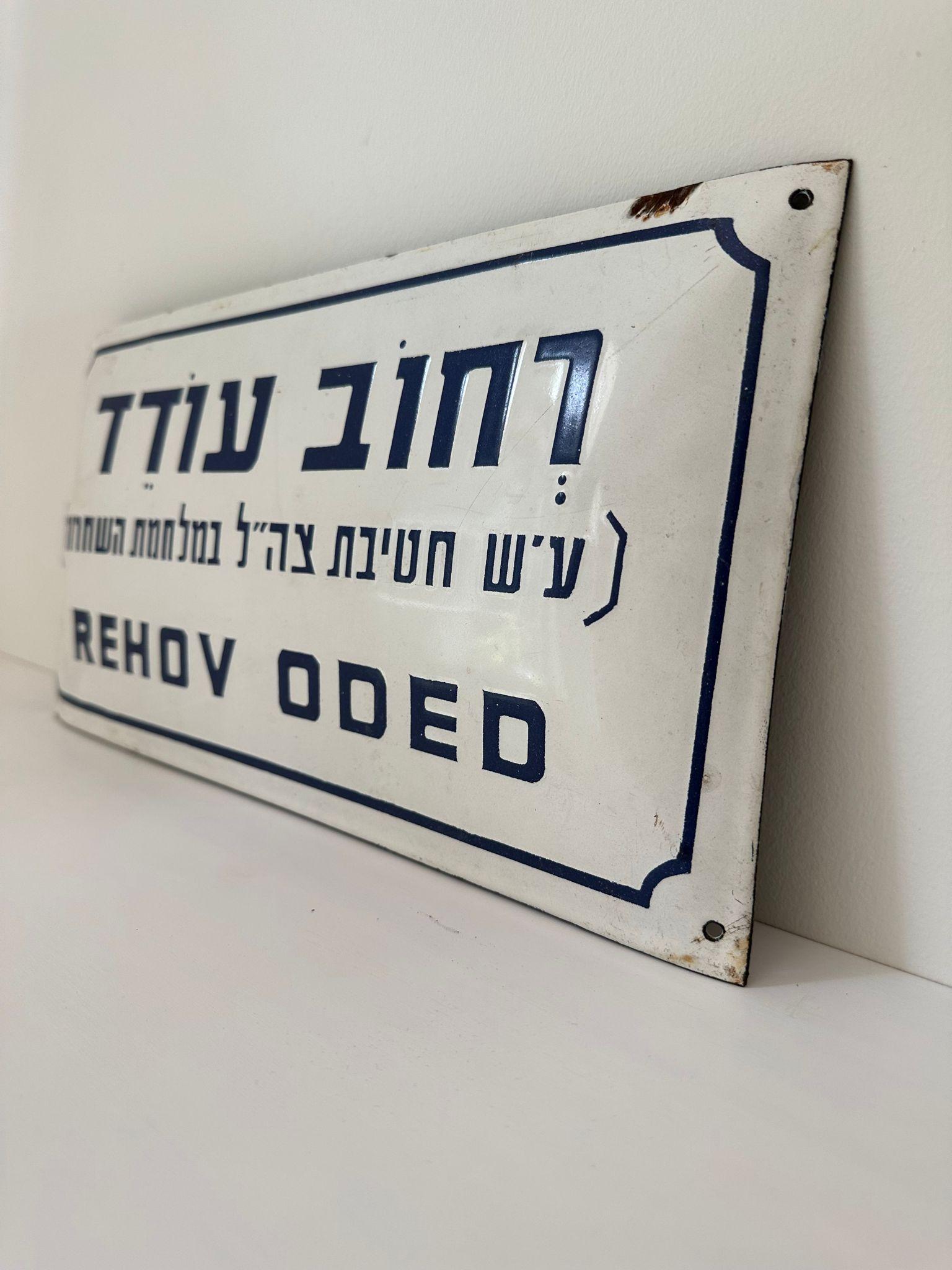 Enameled Mid-20th Century Enamel and Iron Israeli 'Oded' Street Name Sign  For Sale