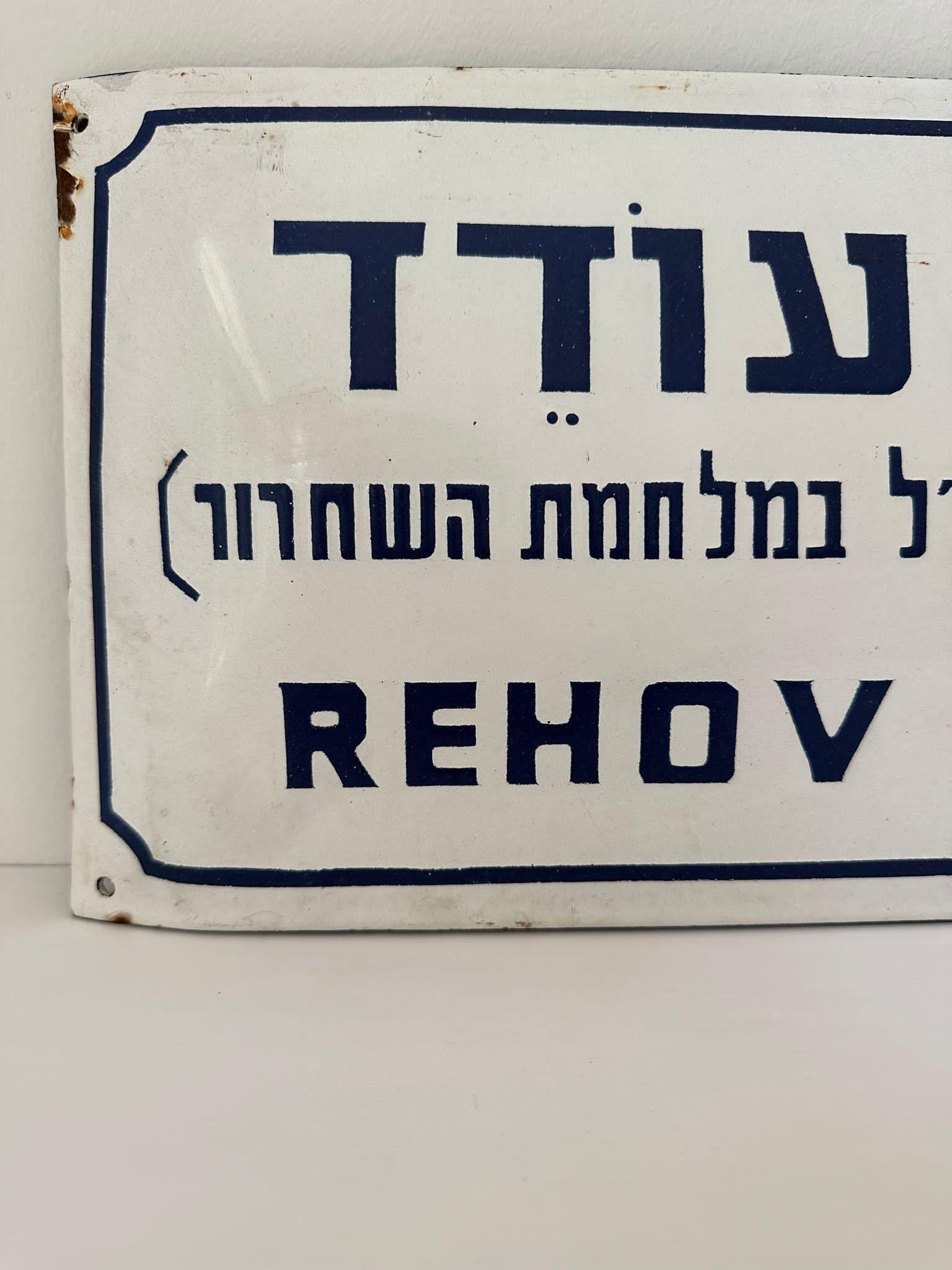 Mid-20th Century Enamel and Iron Israeli 'Oded' Street Name Sign  In Excellent Condition For Sale In New York, NY