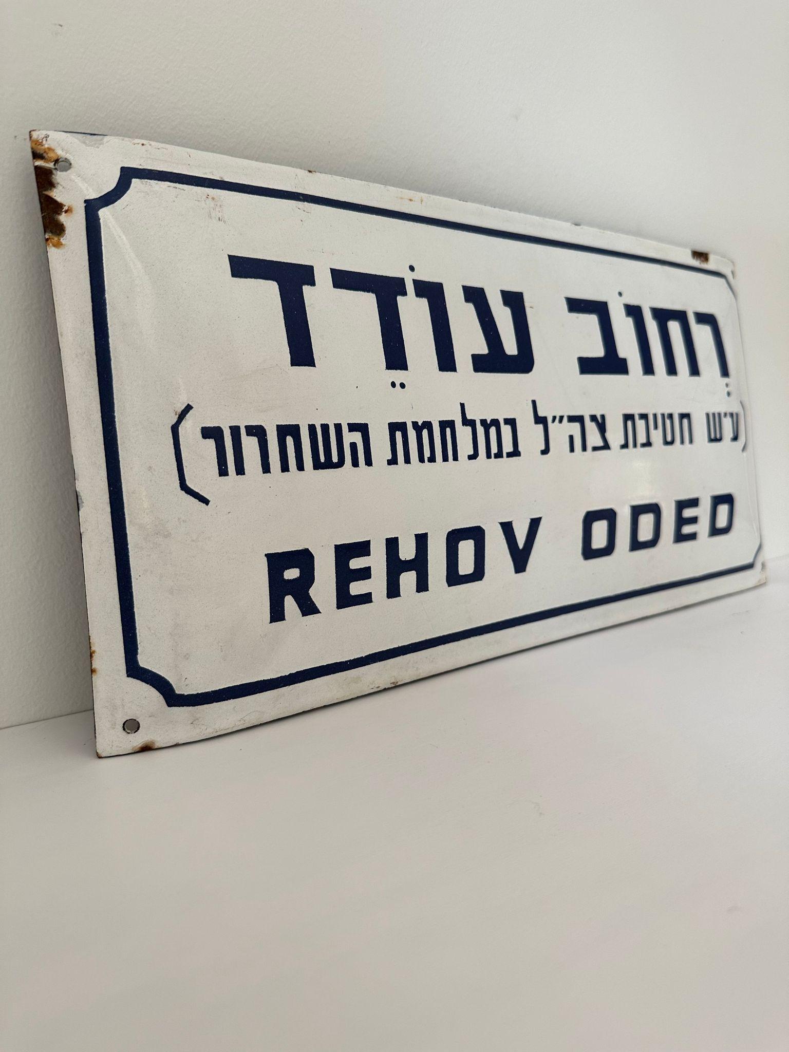 Mid-20th Century Enamel and Iron Israeli 'Oded' Street Name Sign  For Sale 2