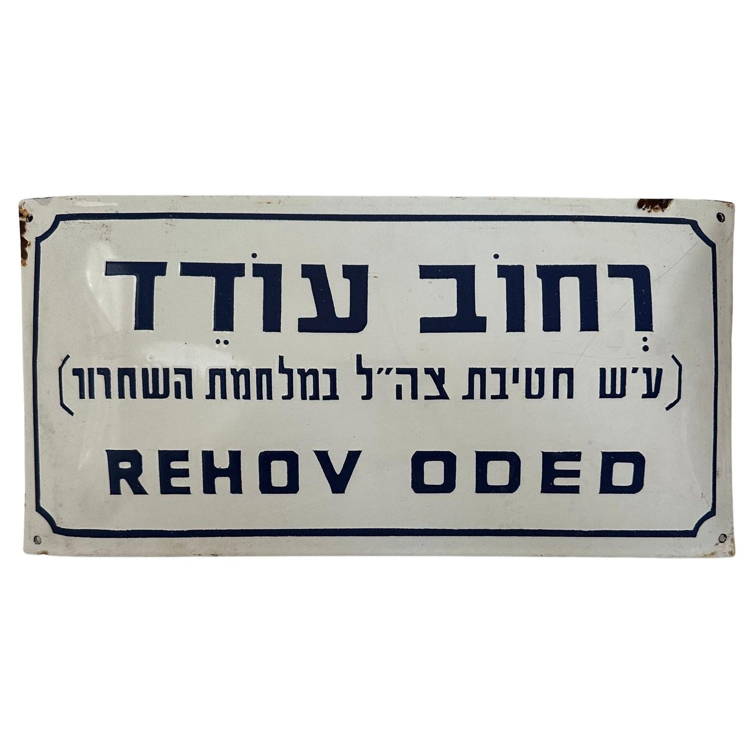 Mid-20th Century Enamel and Iron Israeli 'Oded' Street Name Sign  For Sale
