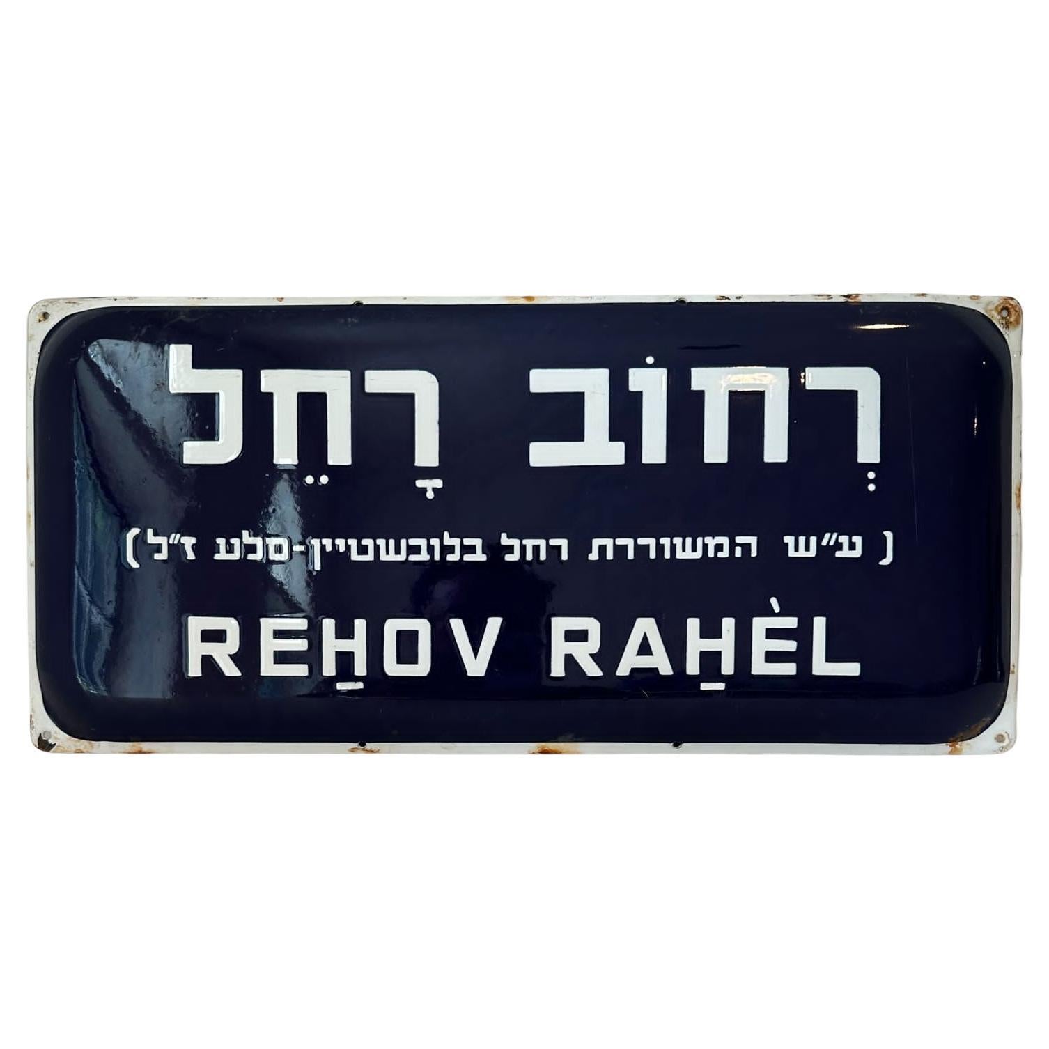 Mid-20th Century Enamel and Iron Israeli 'Rah'el' Street Name Sign  For Sale