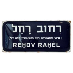 Israelisches Straßenschild „Rah'el“ aus Emaille und Eisen, Mitte des 20. Jahrhunderts 
