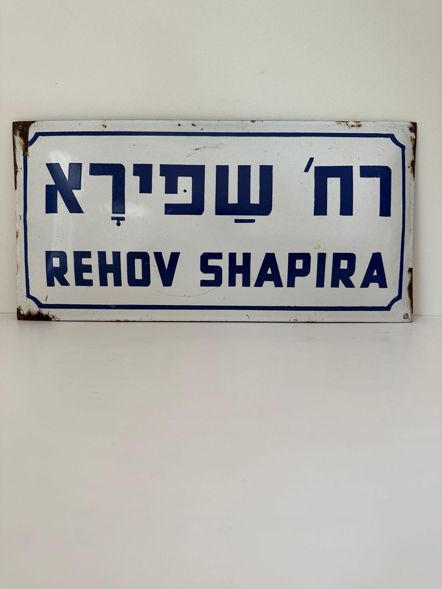Mid-Century Modern Mid-20th Century Enamel and Iron Israeli 'Shapira' Street Name Sign
