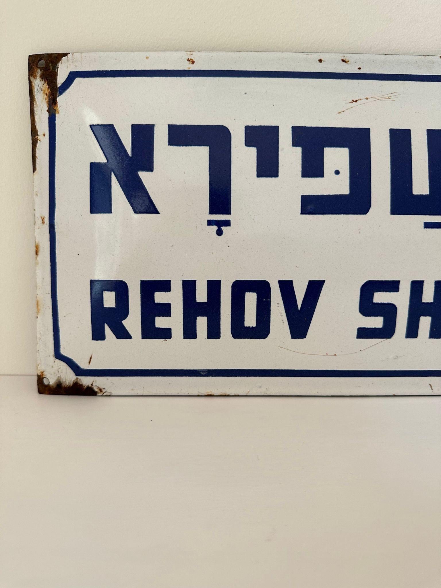 Mid-20th Century Enamel and Iron Israeli 'Shapira' Street Name Sign In Excellent Condition In New York, NY