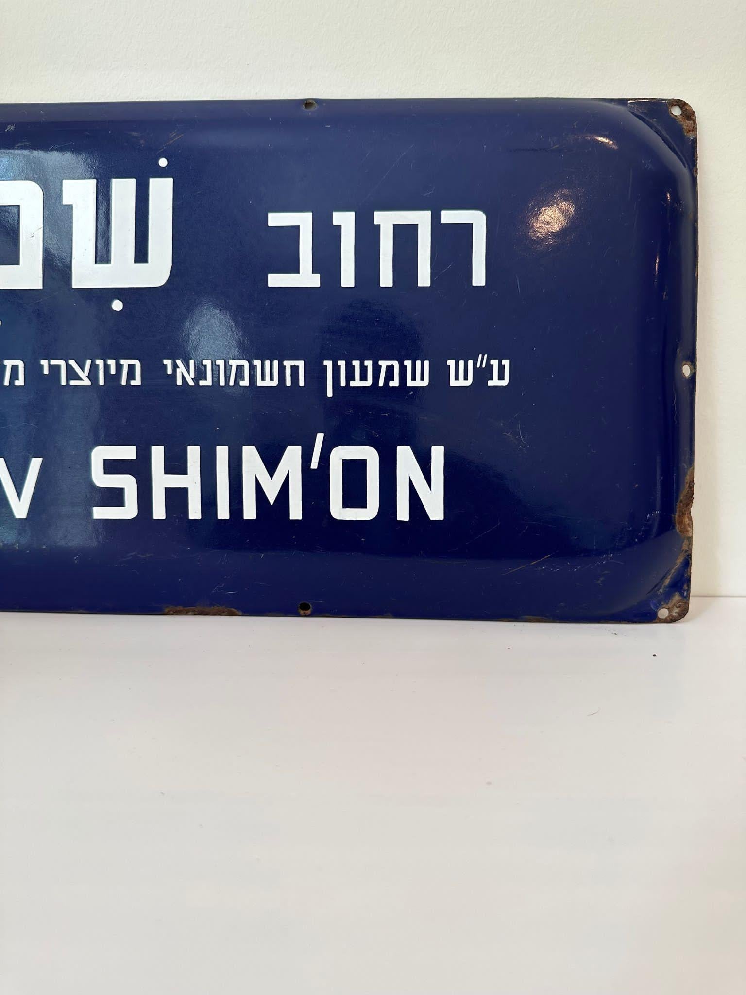 Mid-20th century handmade Israeli street name sign. Made of enamel and iron, this street sign was created shortly after the establishment of the state of Israel in 1948. The sign is written in bolt white letters over a dark blue background, alluding