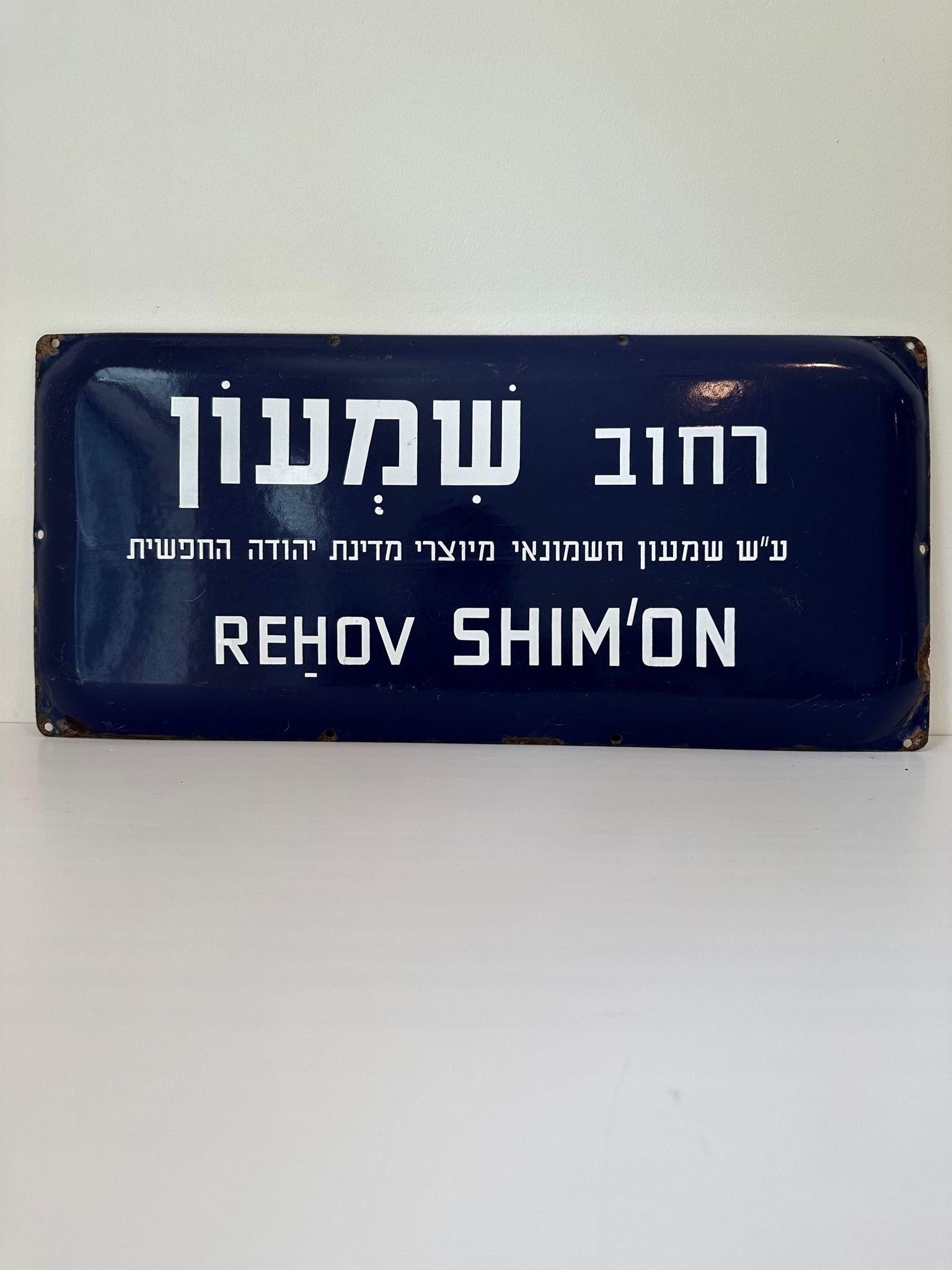 Mid-Century Modern Mid-20th Century Enamel and Iron Israeli 'Shim'on' Street Name Sign  For Sale