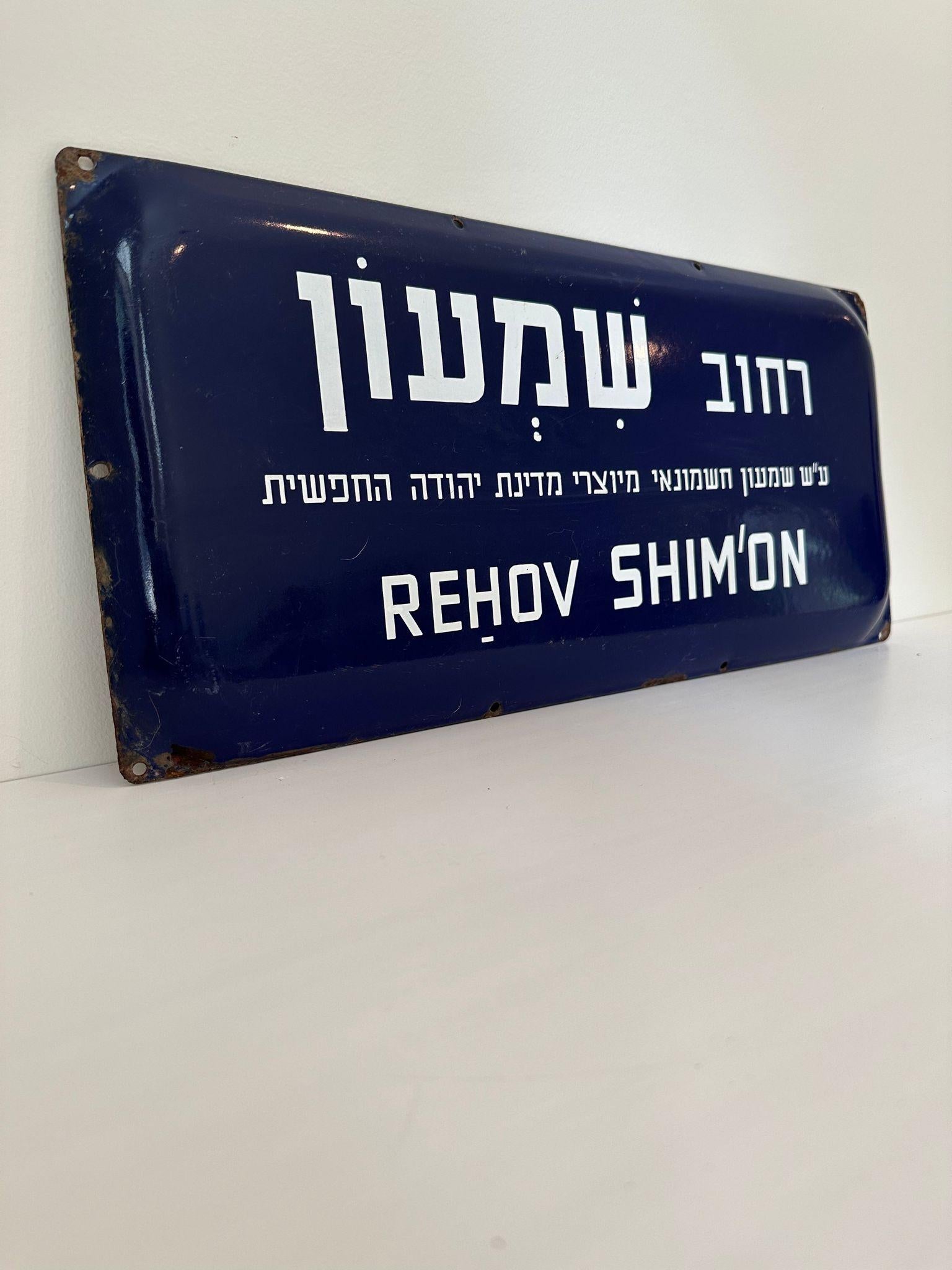Mid-20th Century Enamel and Iron Israeli 'Shim'on' Street Name Sign  For Sale 1