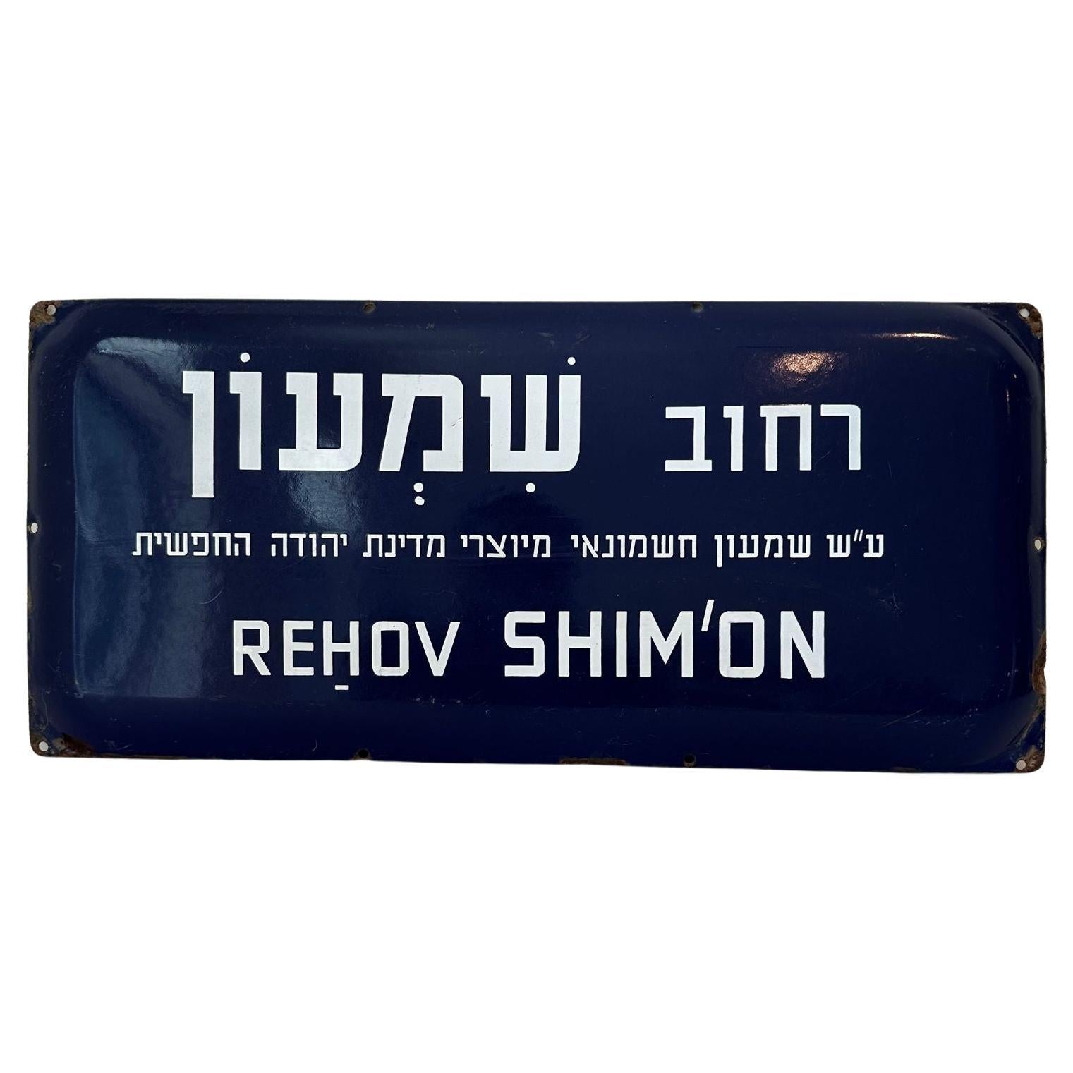 Mid-20th Century Enamel and Iron Israeli 'Shim'on' Street Name Sign 