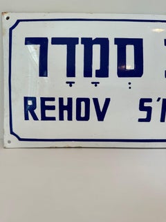 Mid-20th Century Enamel and Iron Israeli 'S'madar' Street Name Sign