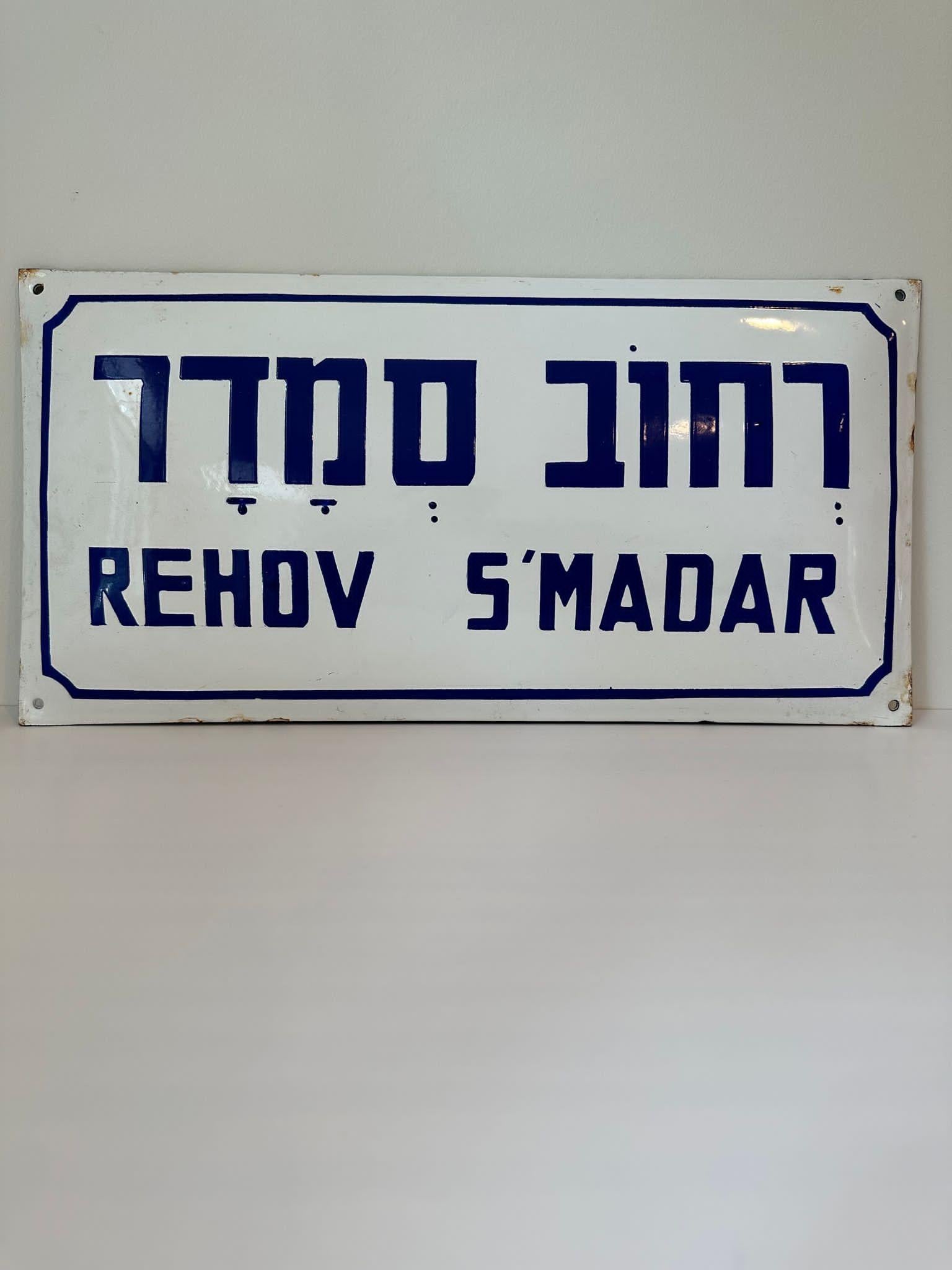 Mid-20th Century Enamel and Iron Israeli 'S'madar' Street Name Sign  For Sale 1