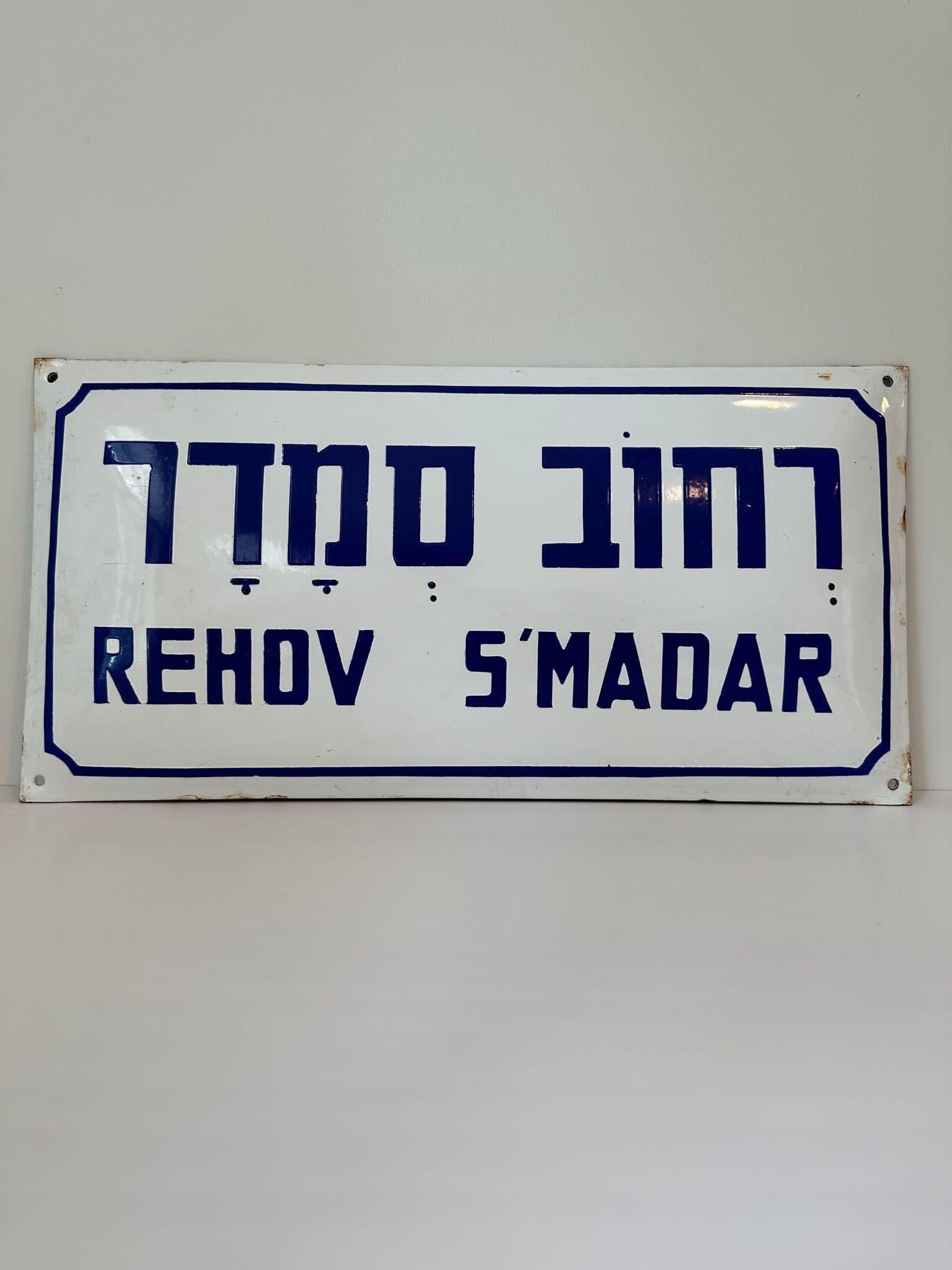 Mid-20th Century Enamel and Iron Israeli 'S'madar' Street Name Sign  For Sale 2