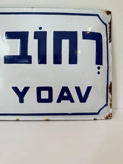 Mid-20th Century Enamel and Iron Israeli 'Yoav' Street Name Sign