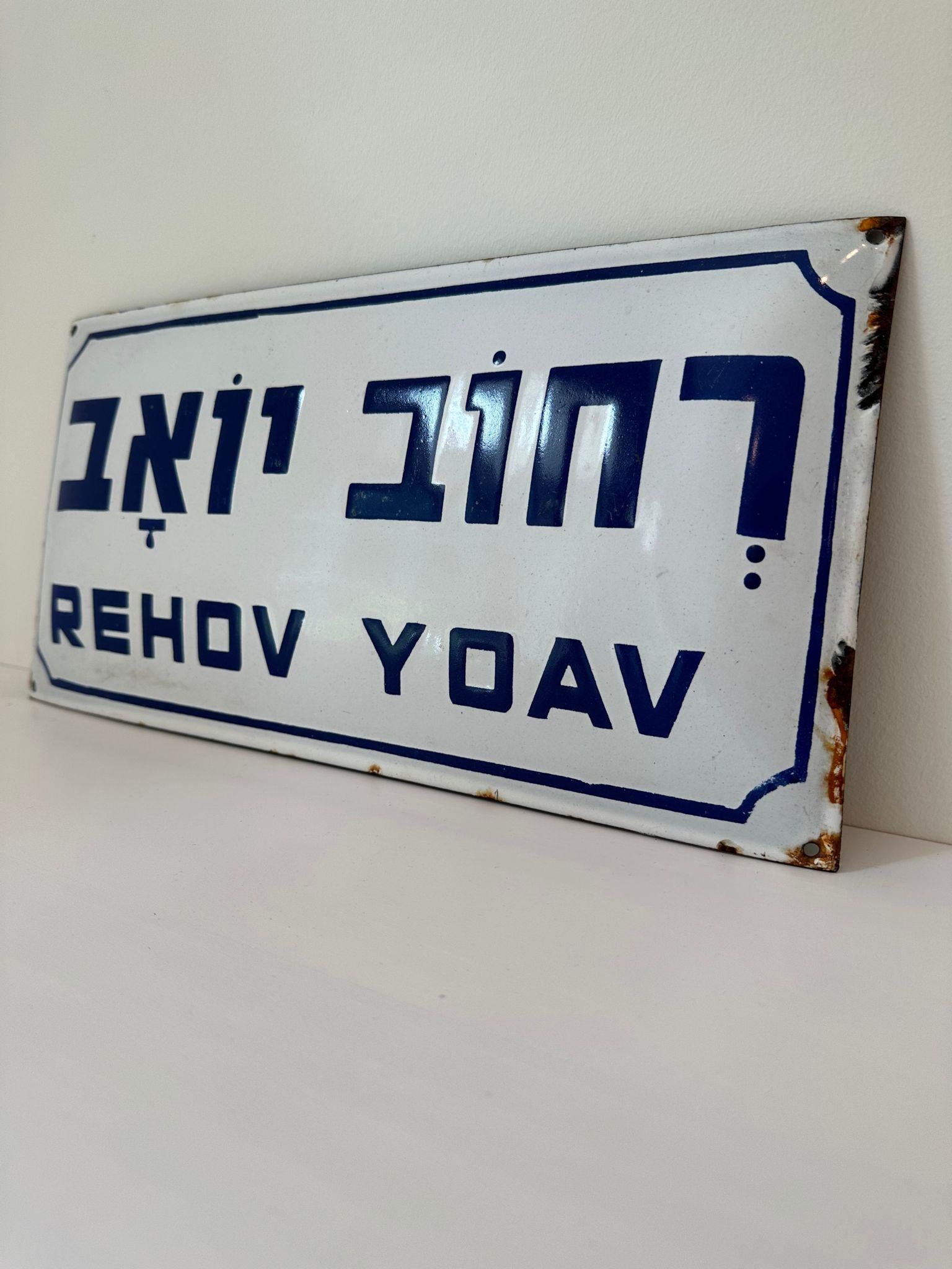 Mid-Century Modern Mid-20th Century Enamel and Iron Israeli 'Yoav' Street Name Sign  For Sale