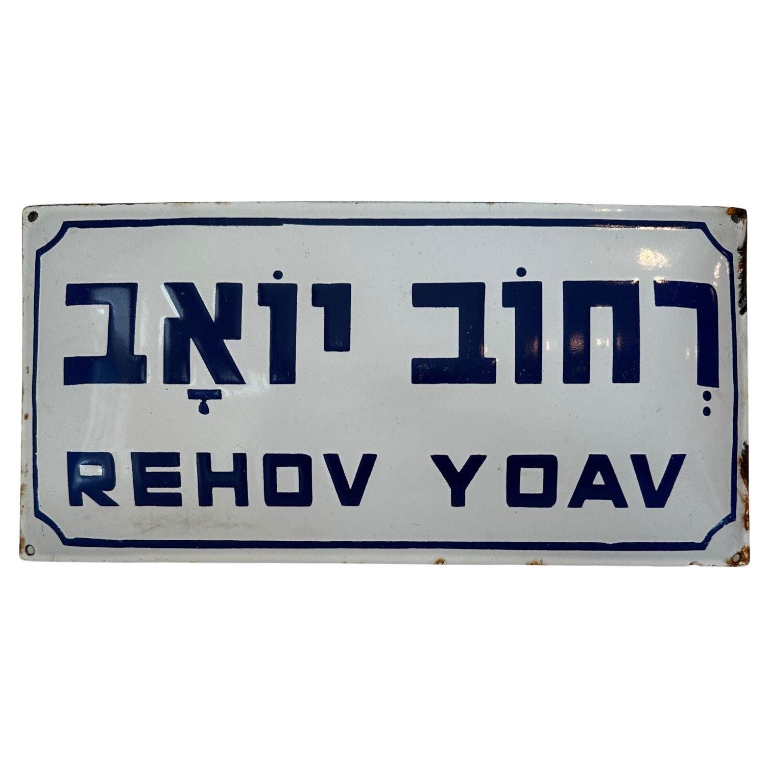 Mid-20th Century Enamel and Iron Israeli 'Yoav' Street Name Sign 