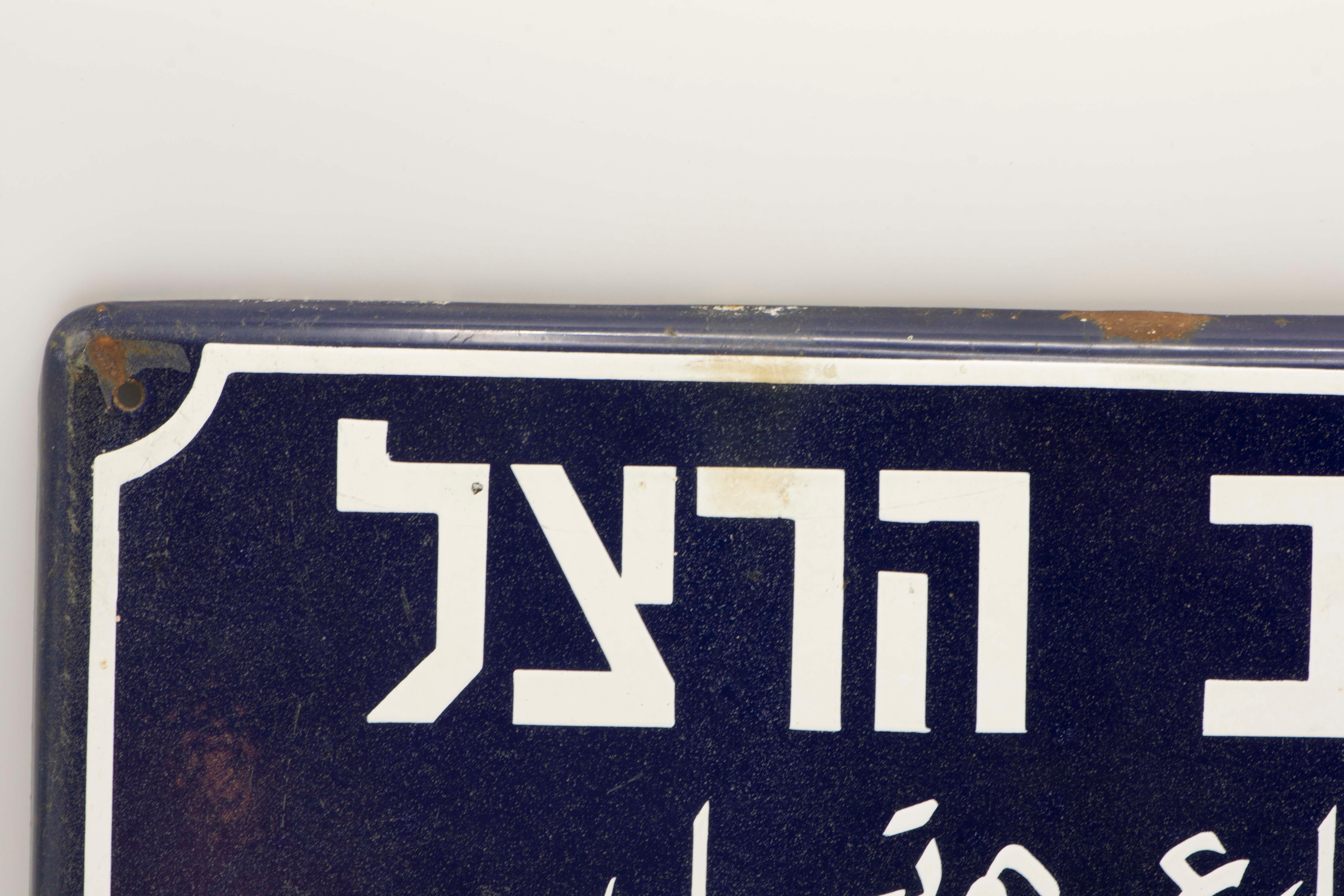 Mid-20th Century Israeli Iron and Enamel Street Sign In Good Condition In New York, NY