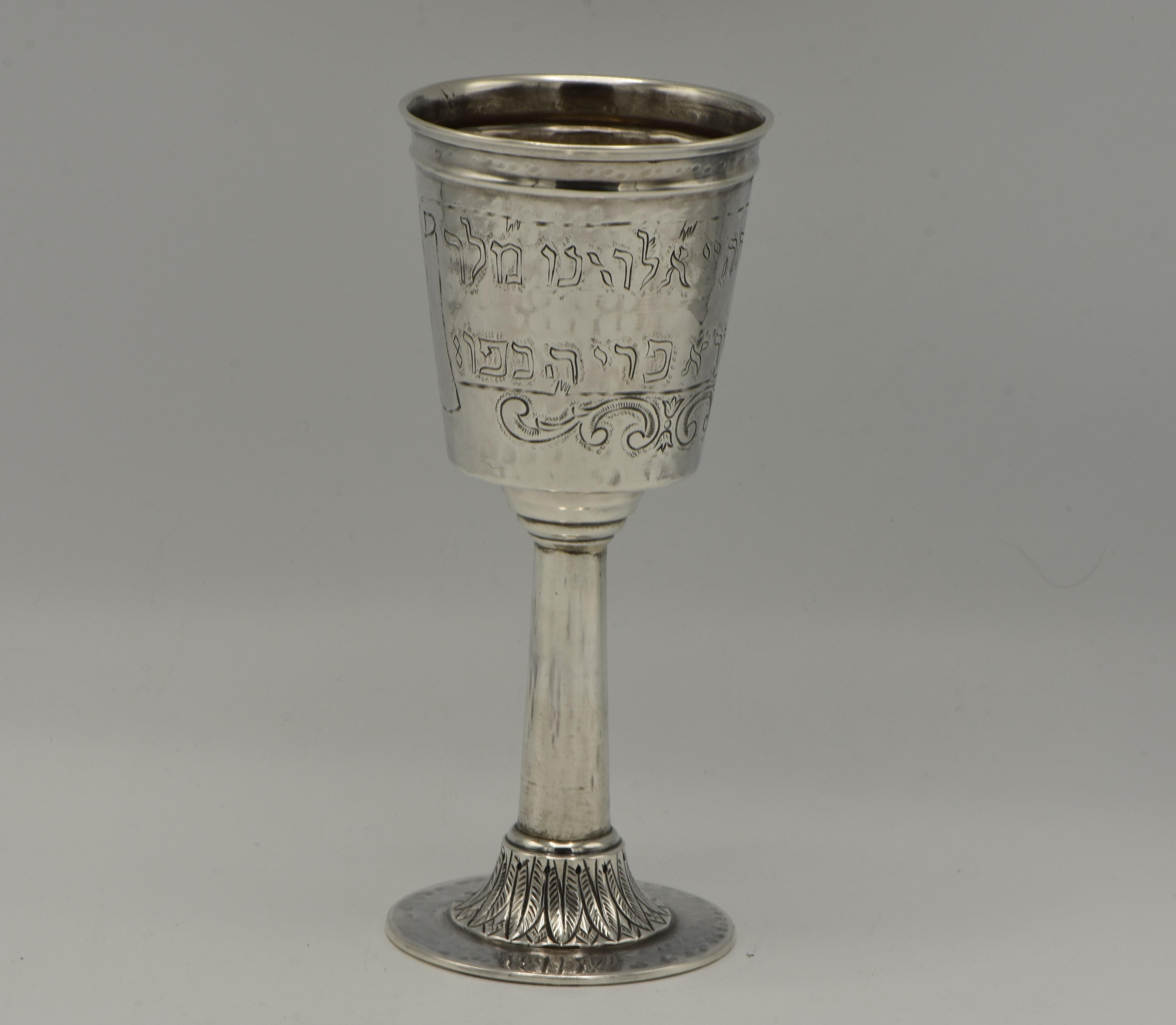Hand-hammered silver Kiddush goblet, Moshe Smilovici, Tel Aviv, Israel, circa 1950. 
On round base engraved with leaves and tall stem. Upper wine section is engraved with the temple Menorah and with the blessing for the wine in Hebrew.
Moshe