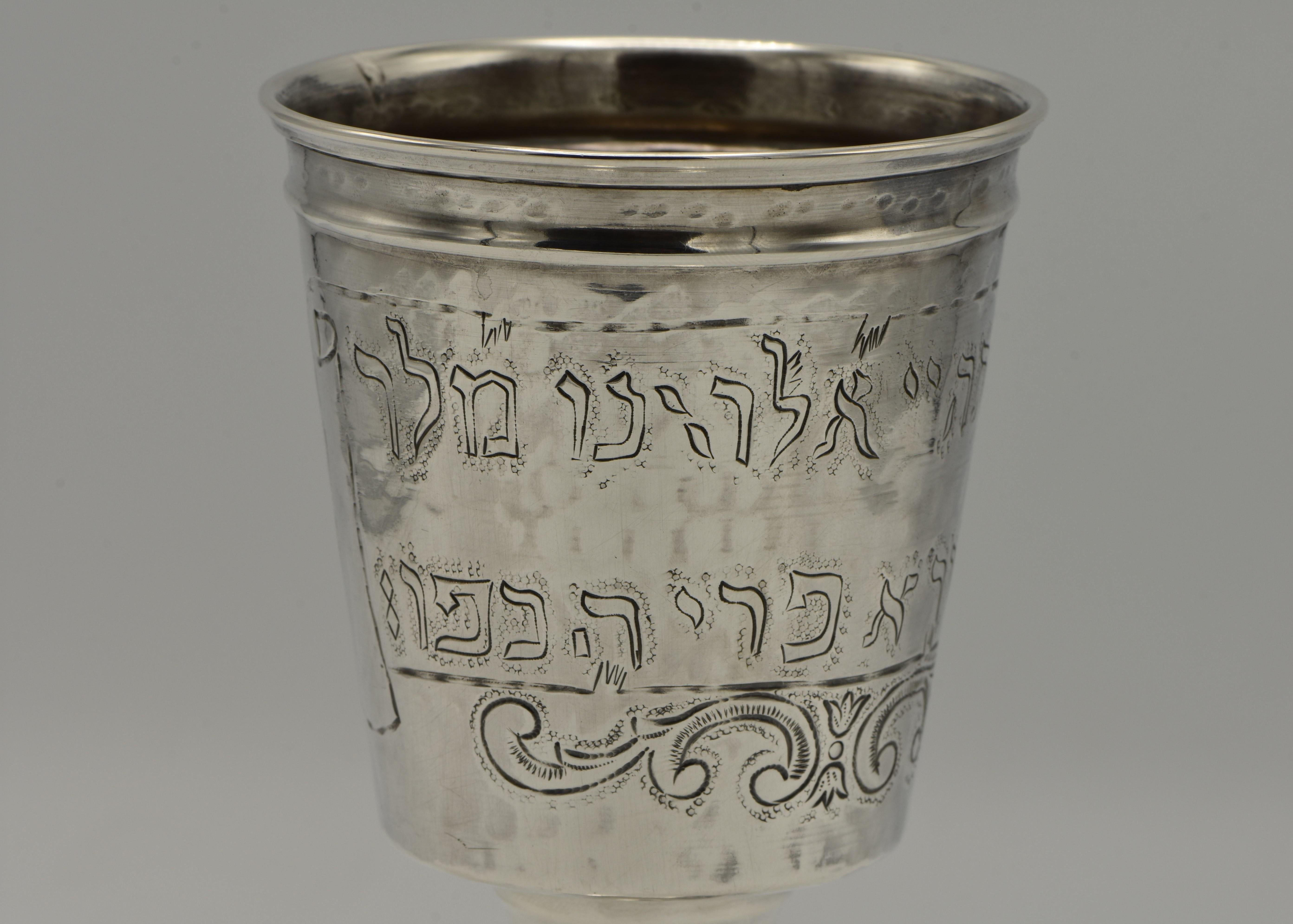 Engraved Mid-20th Century Israeli Silver Kiddush Goblet by Moshe Smilovici For Sale