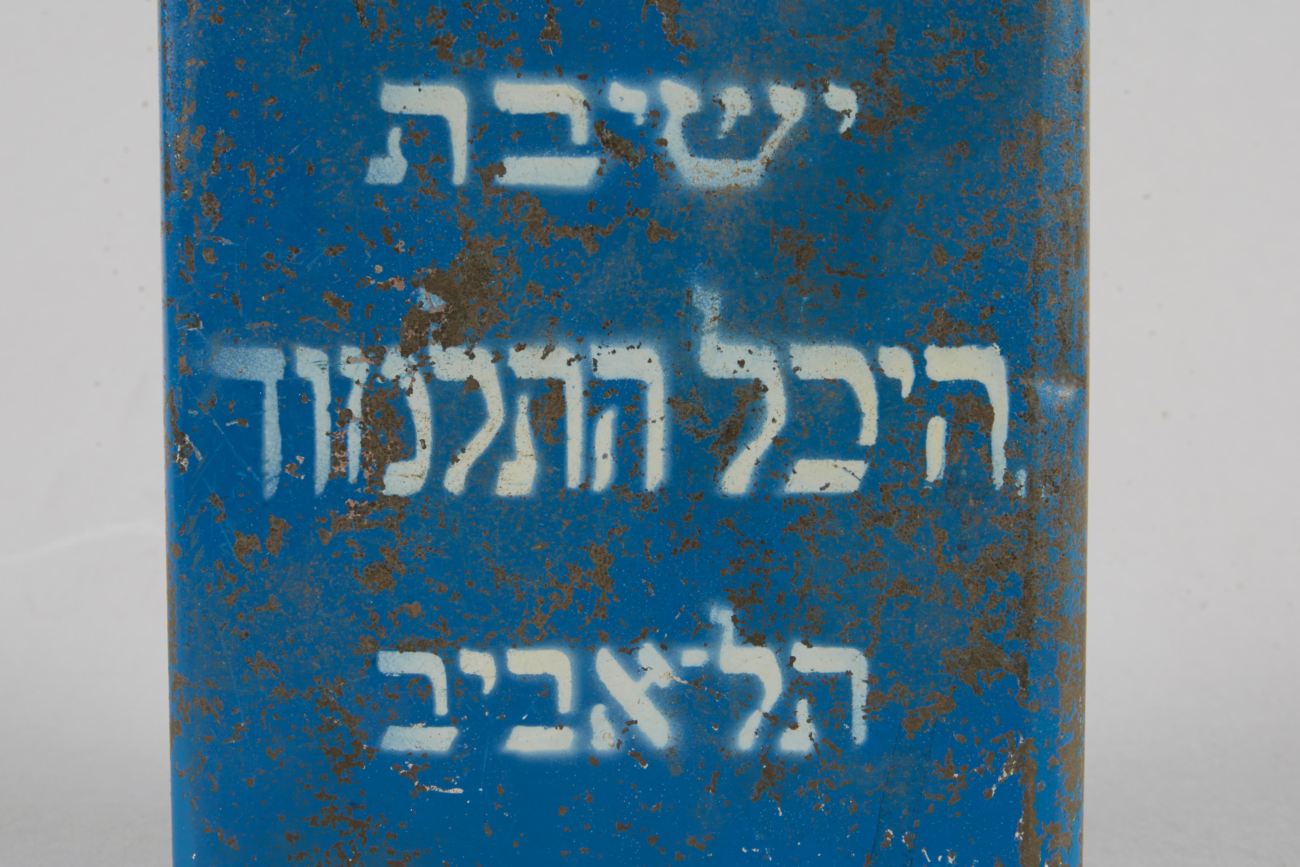 Painted Mid-20th Century Israeli Tin Charity Box